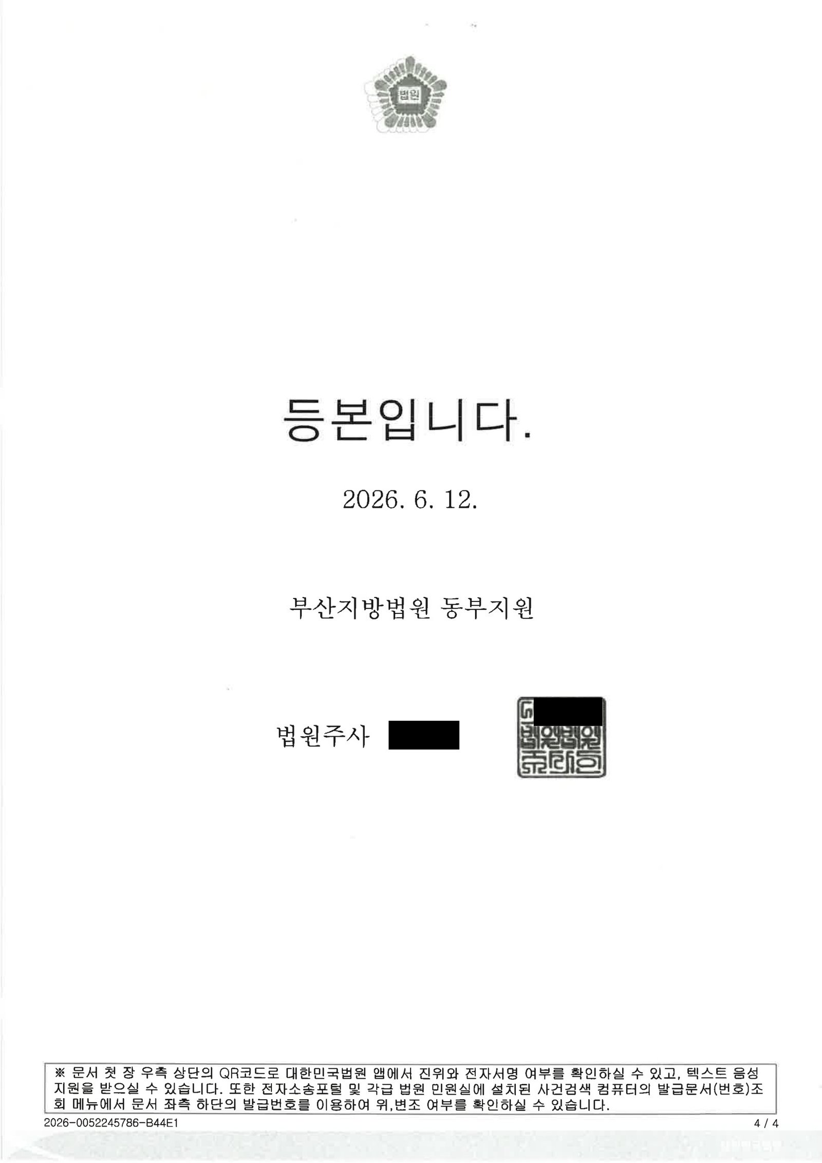 양산음주운전변호사|부산 기장 음주운전 사건 - 사고 경위와 재판 판단, 집행유예 선고 사례 양산음주운전변호사 - 부산 기장 음주운전 사건 판결 사례 자료 4