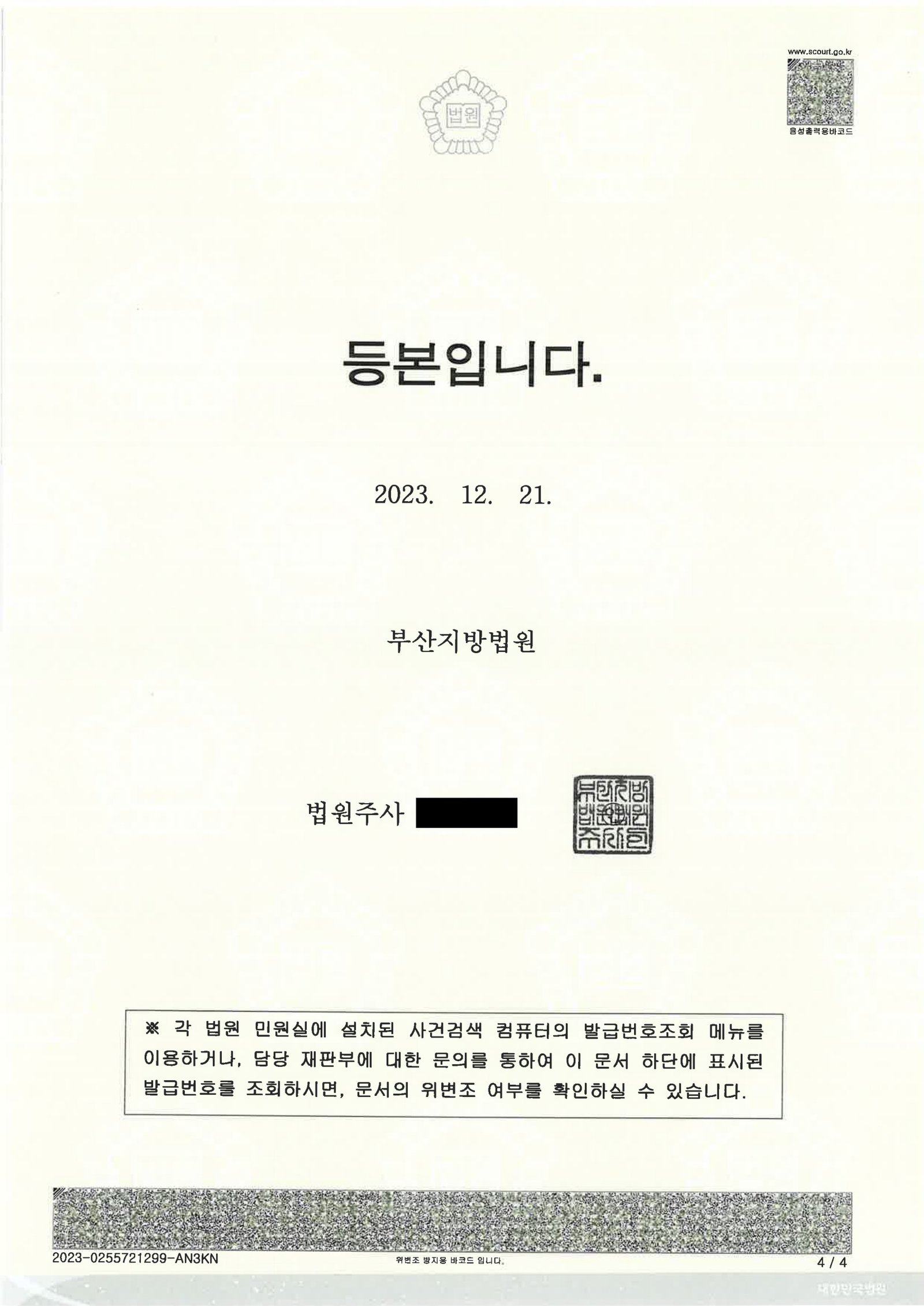 양산음주운전변호사 사례 - 오토바이 음주사고 집행유예 판결문 이미지 자료 4