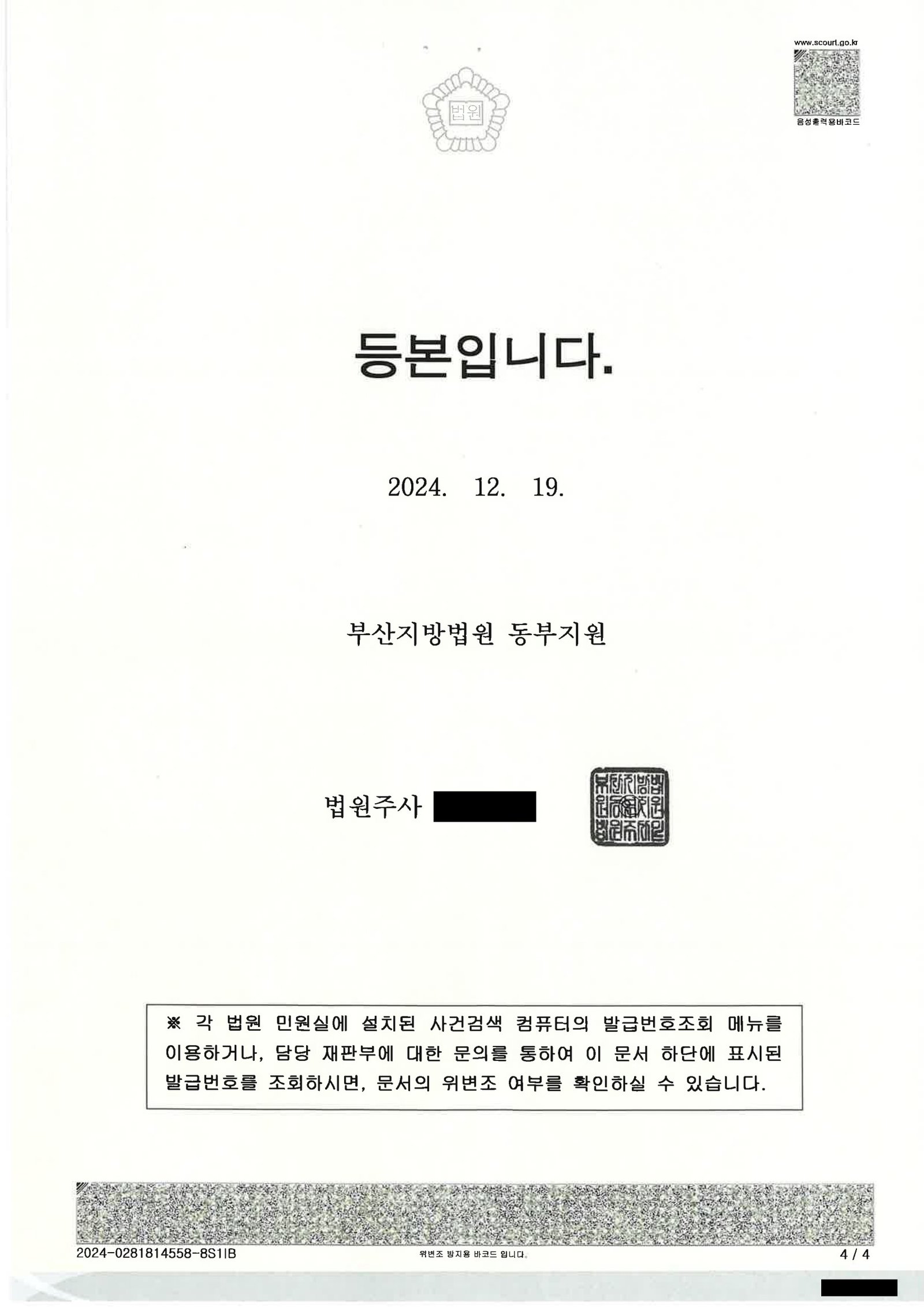 양산음주운전변호사 사례 - 부산 지하주차장 50m 이동 음주운전 사건 자료 4