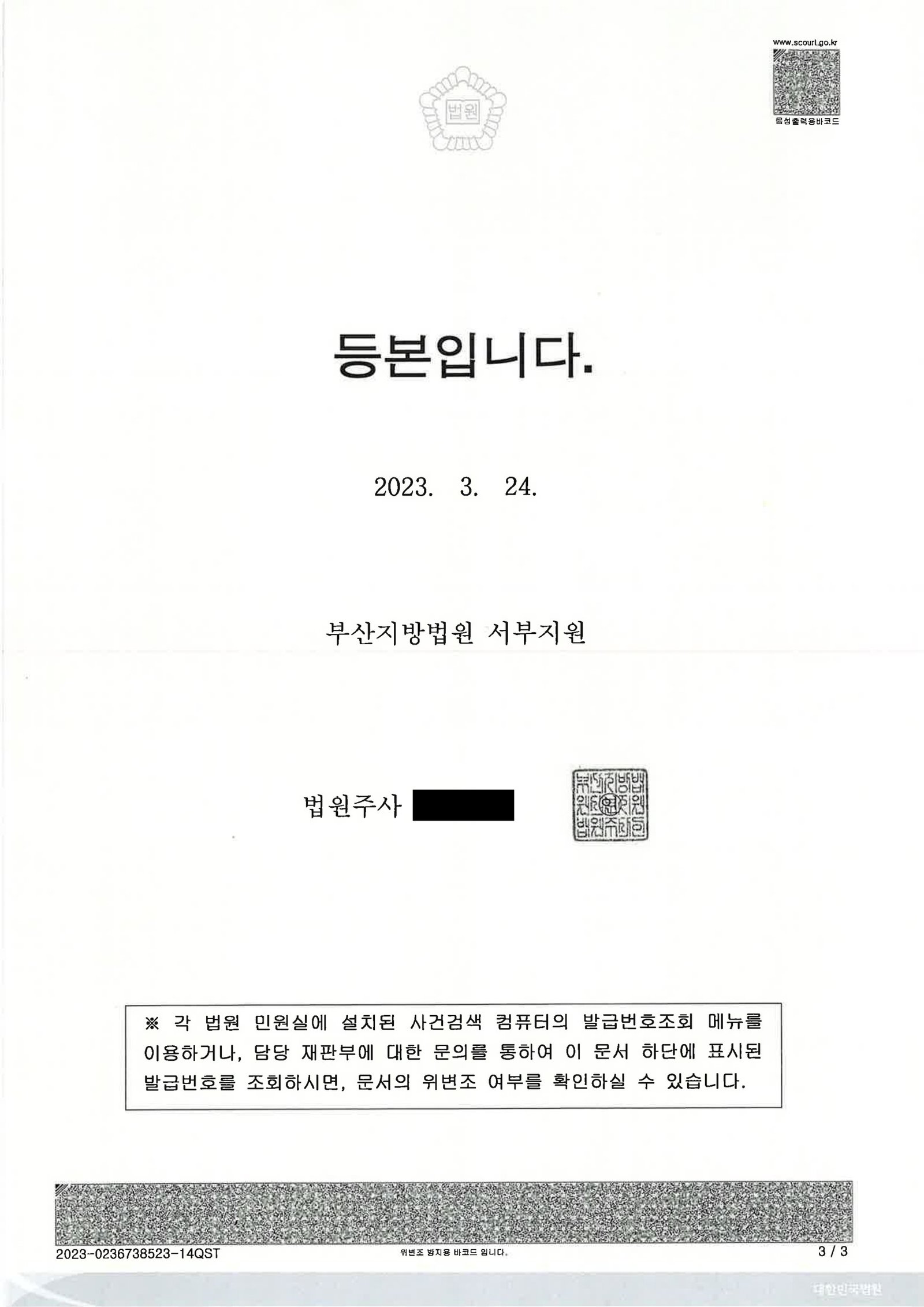 양산교통사고변호사|합의서와 처벌불원 의사를 근거로 공소기각을 이끈 교통사고처리특례법위반(치상) 사례 양산교통사고변호사 사례 - 합의서 근거 공소기각 판결 이미지 자료 3