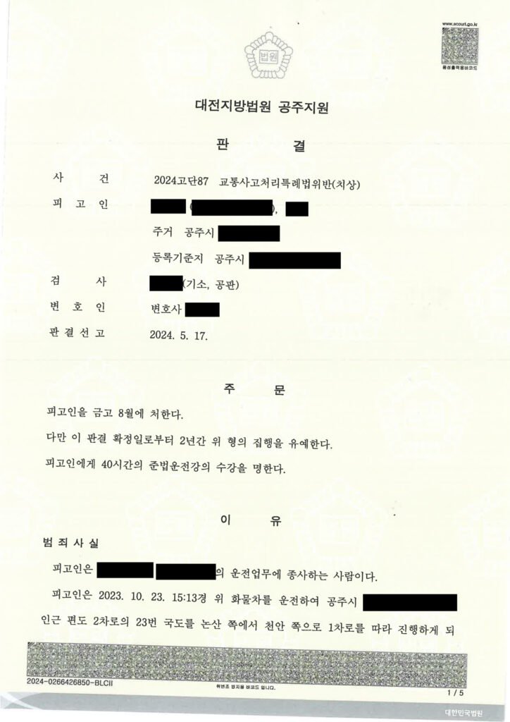 양산교통사고변호사 - 화물 적재물 낙하 후 후진 충격 치상 사건 사례 자료 1
