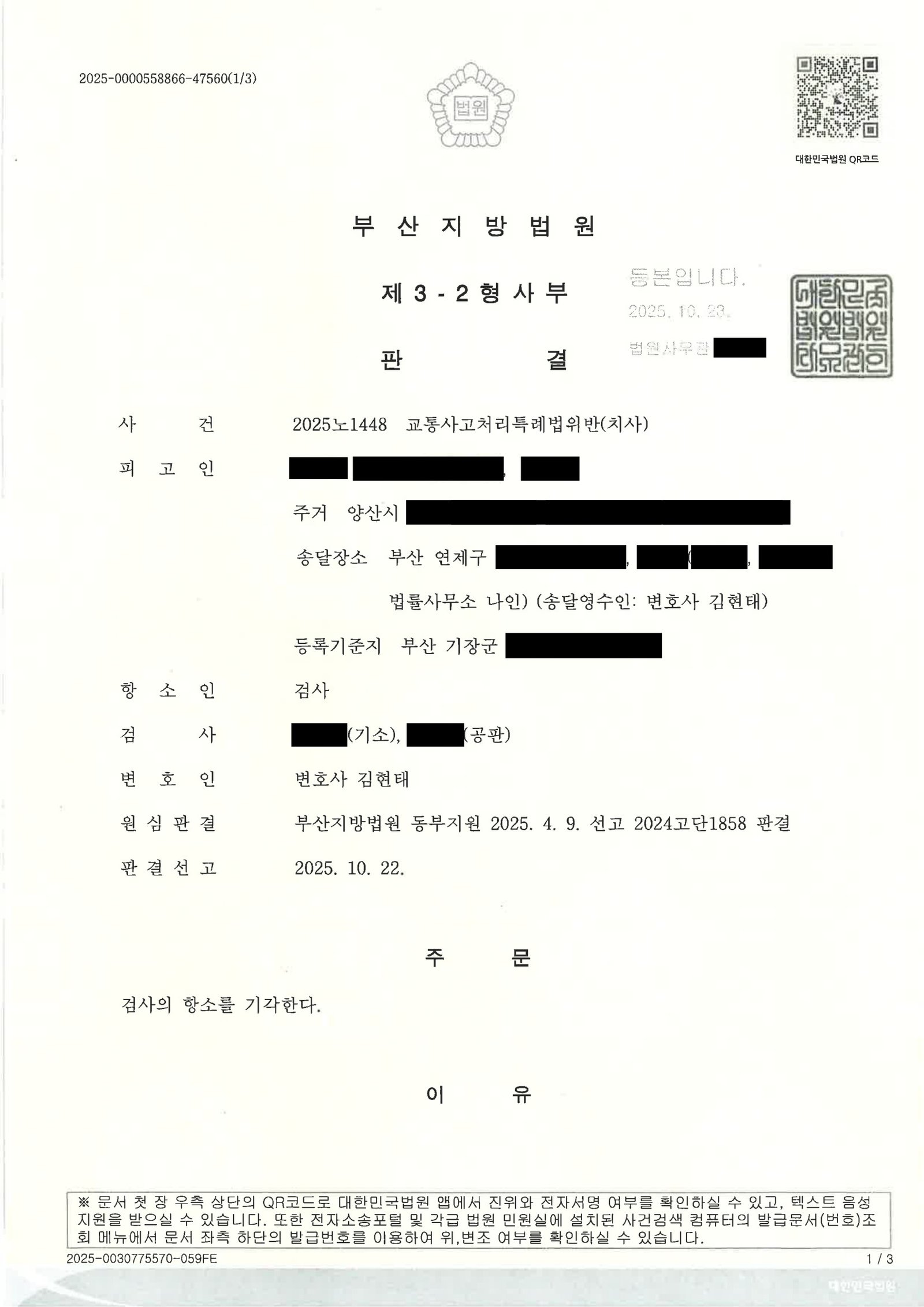 양산교통사고사망변호사|야간 도로 중앙에 누운 보행자와의 충돌, 블랙박스와 현장자료로 예견·회피 가능성 다퉈 검사의 항소 기각으로 결론 양산교통사고사망변호사 사례 - 야간 도로 중앙 보행자 충돌 사건 자료 1
