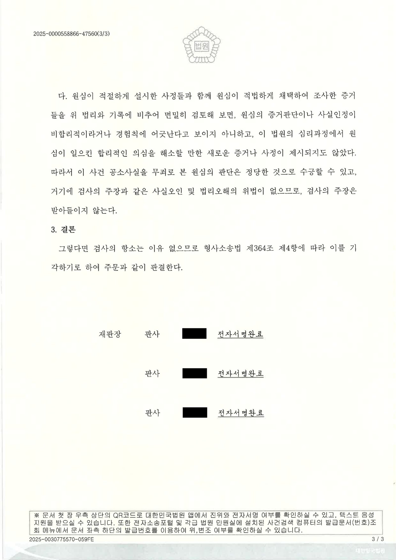 양산교통사고사망변호사|야간 도로 중앙에 누운 보행자와의 충돌, 블랙박스와 현장자료로 예견·회피 가능성 다퉈 검사의 항소 기각으로 결론 양산교통사고사망변호사 사례 - 야간 도로 중앙 보행자 충돌 사건 자료 3