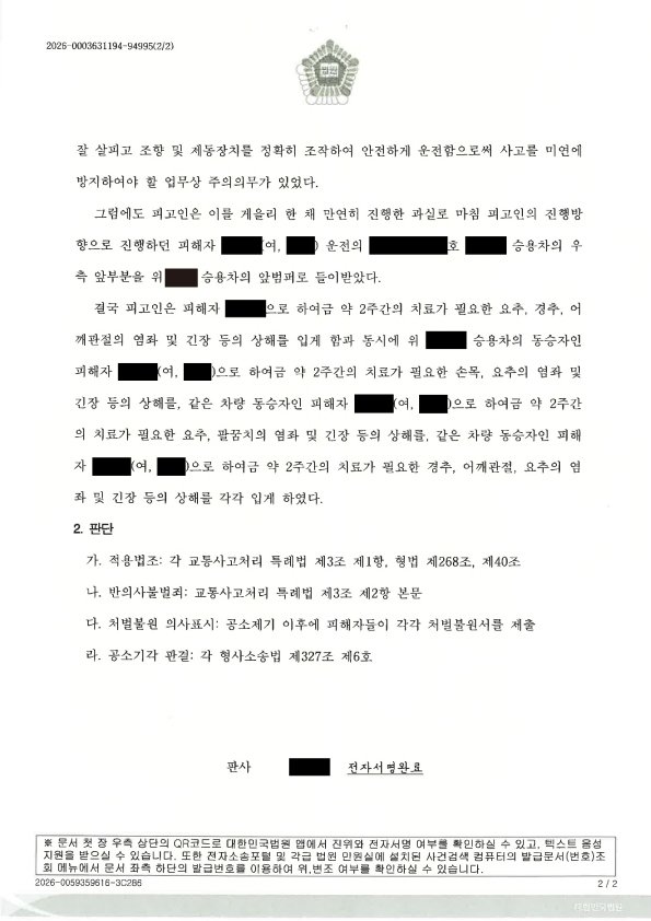 양산교통사고변호사|주차장에서 도로 진입하던 저속주행 중 접촉 사고, 증거와 합의를 중심으로 공소기각을 이끈 사례 양산교통사고변호사 사례 - 주차장 진입 중 접촉사고와 공소기각 자료 2