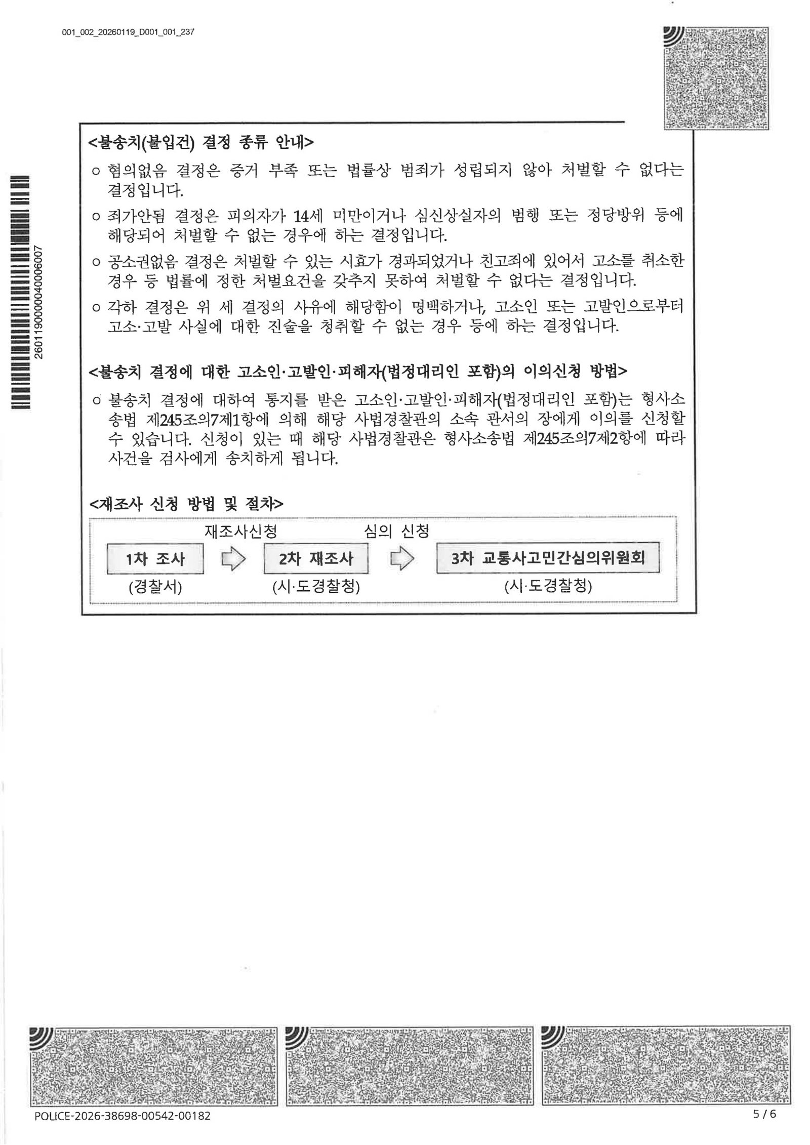 양산교통사고변호사 - 이면도로 보행자 전도 사망 사건 불송치 사례 자료 4