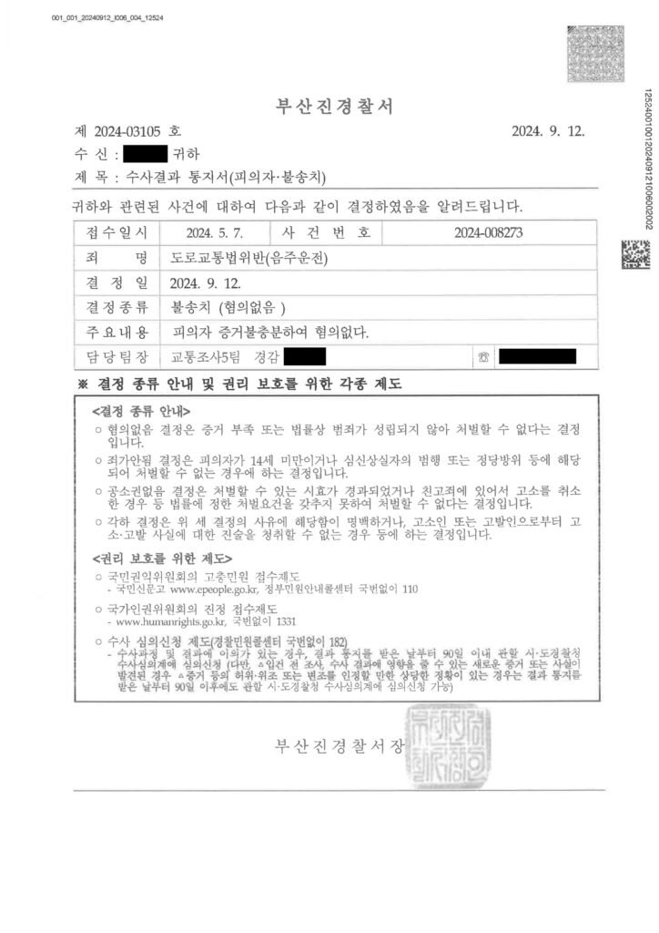 양산음주운전변호사 사례 - 체중 변동으로 혈중알코올농도 산정 쟁점