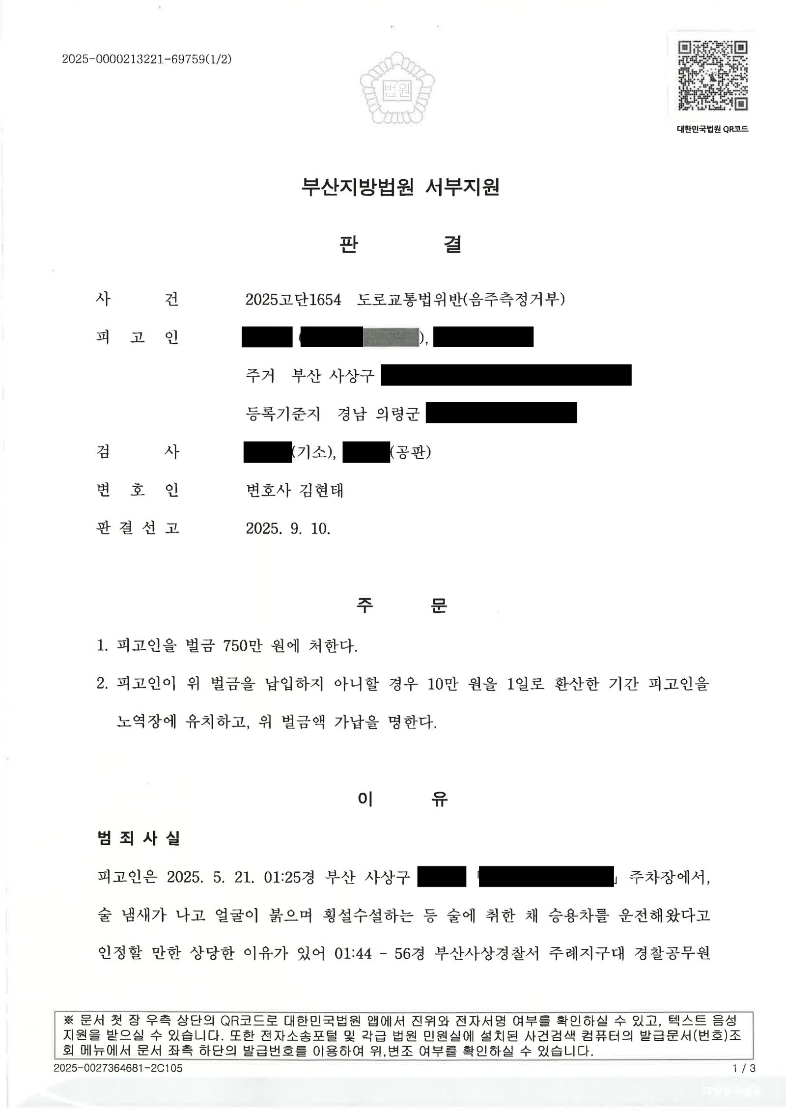 양산음주측정거부변호사|지하주차장에서의 음주측정거부 사건과 법적 대응 사례 양산음주측정거부변호사 사건 사례 - 음주측정거부 판결 사례 자료 1