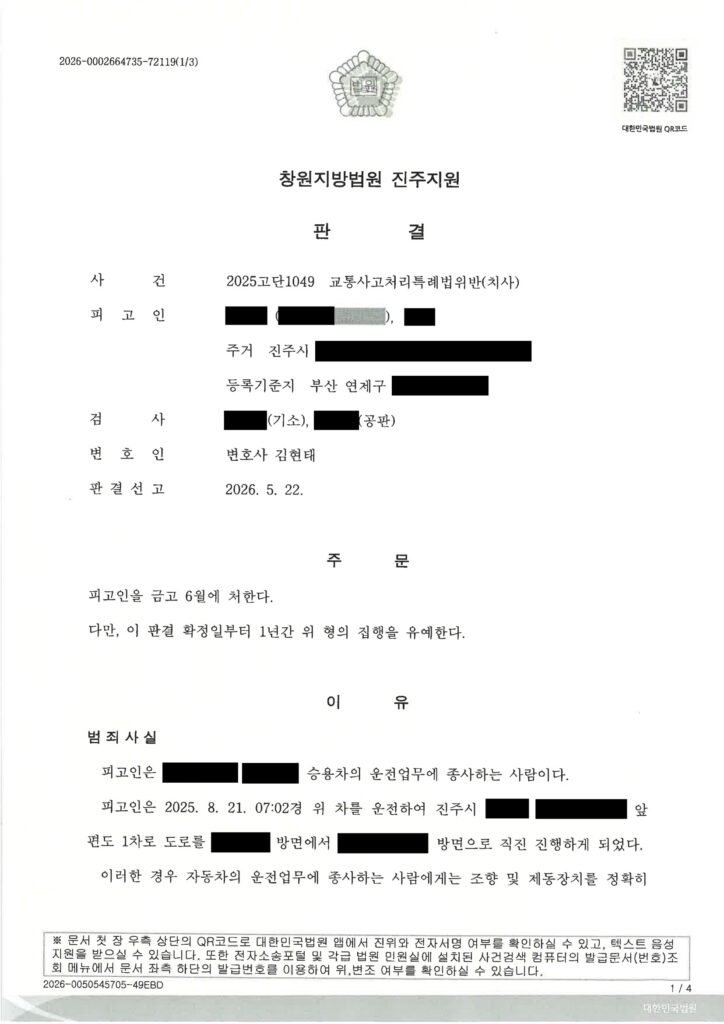 양산교통사고사망변호사 사례 판결문 이미지 자료 1