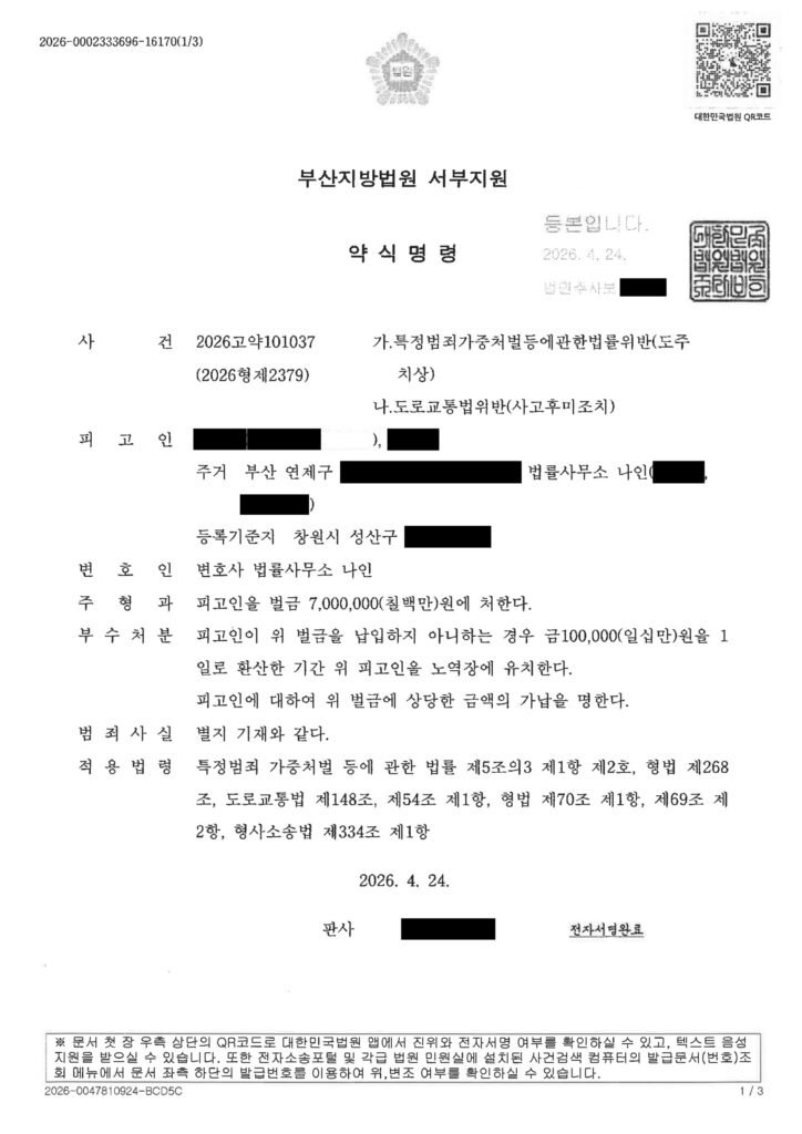 양산도주치상변호사 - 사고 직후 현장 이탈과 블랙박스 증거 대응 사례 자료 1