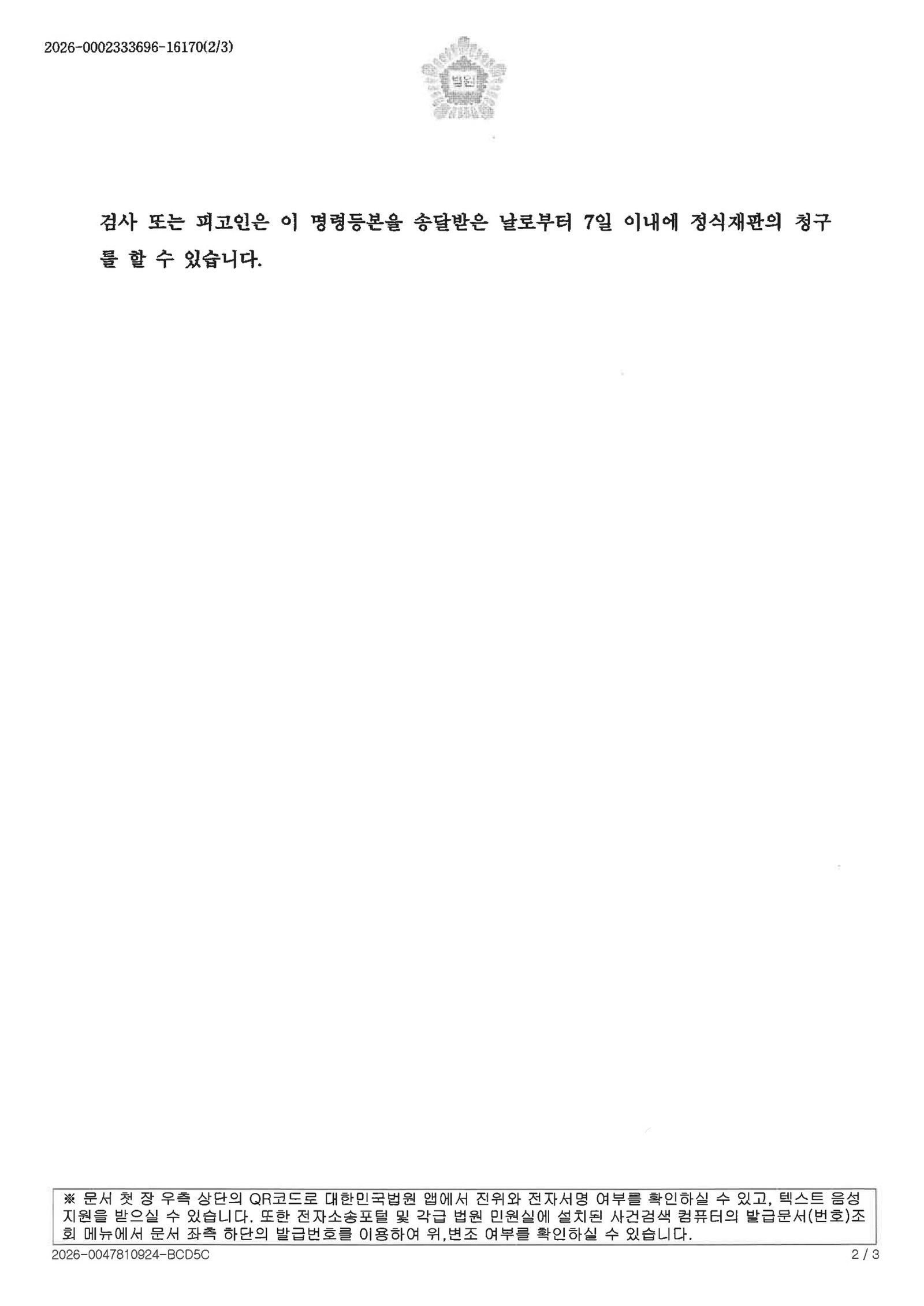 양산도주치상변호사|사고 직후 현장 이탈과 블랙박스·합의 자료로 대응한 도주치상 사건(벌금 7,000,000원 선고) 양산도주치상변호사 - 사고 직후 현장 이탈과 블랙박스 증거 대응 사례 자료 2