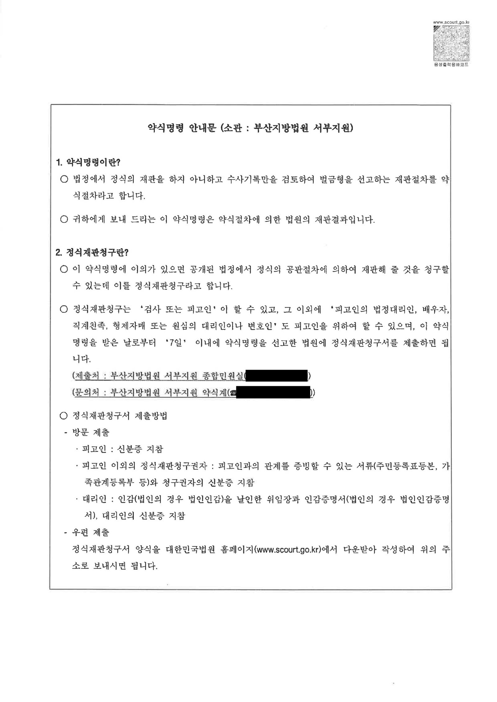 양산도주치상변호사|사고 직후 현장 이탈과 블랙박스·합의 자료로 대응한 도주치상 사건(벌금 7,000,000원 선고) 양산도주치상변호사 - 사고 직후 현장 이탈과 블랙박스 증거 대응 사례 자료 4