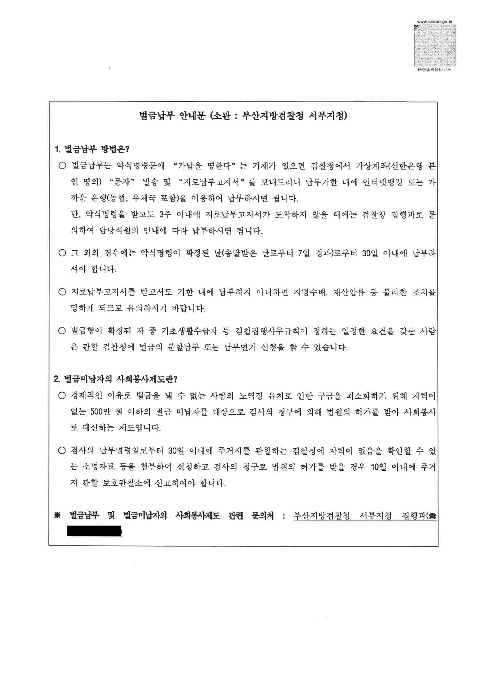 양산도주치상변호사|사고 직후 현장 이탈과 블랙박스·합의 자료로 대응한 도주치상 사건(벌금 7,000,000원 선고) 양산도주치상변호사 - 사고 직후 현장 이탈과 블랙박스 증거 대응 사례 자료 5