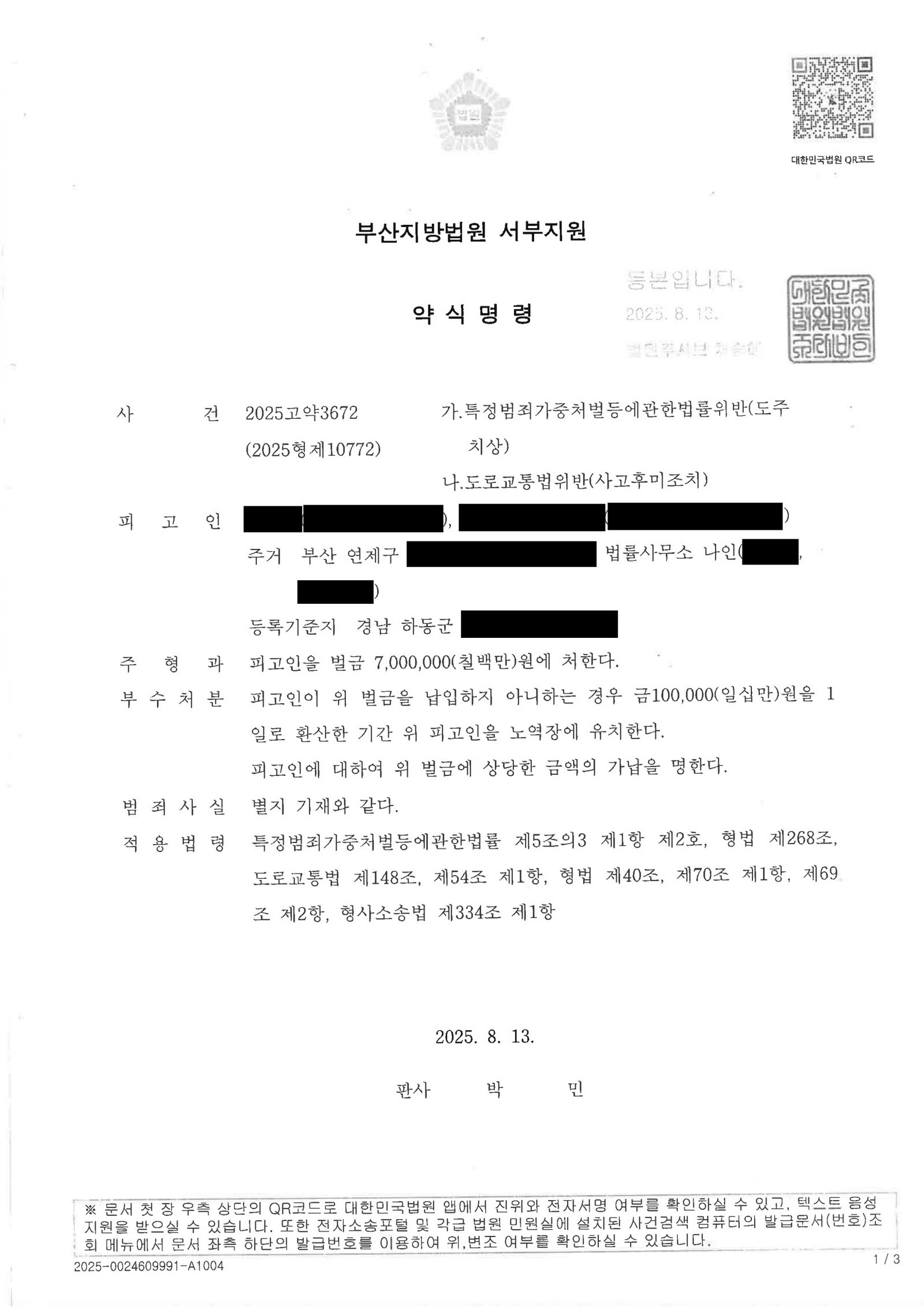 양산도주치상변호사|졸음운전 중 충돌 뒤 순간적 공포로 현장을 이탈한 사건, 벌금 7,000,000원 선고 사례 양산도주치상변호사 사례 이미지 - 졸음운전 후 현장 이탈 사건 자료 1