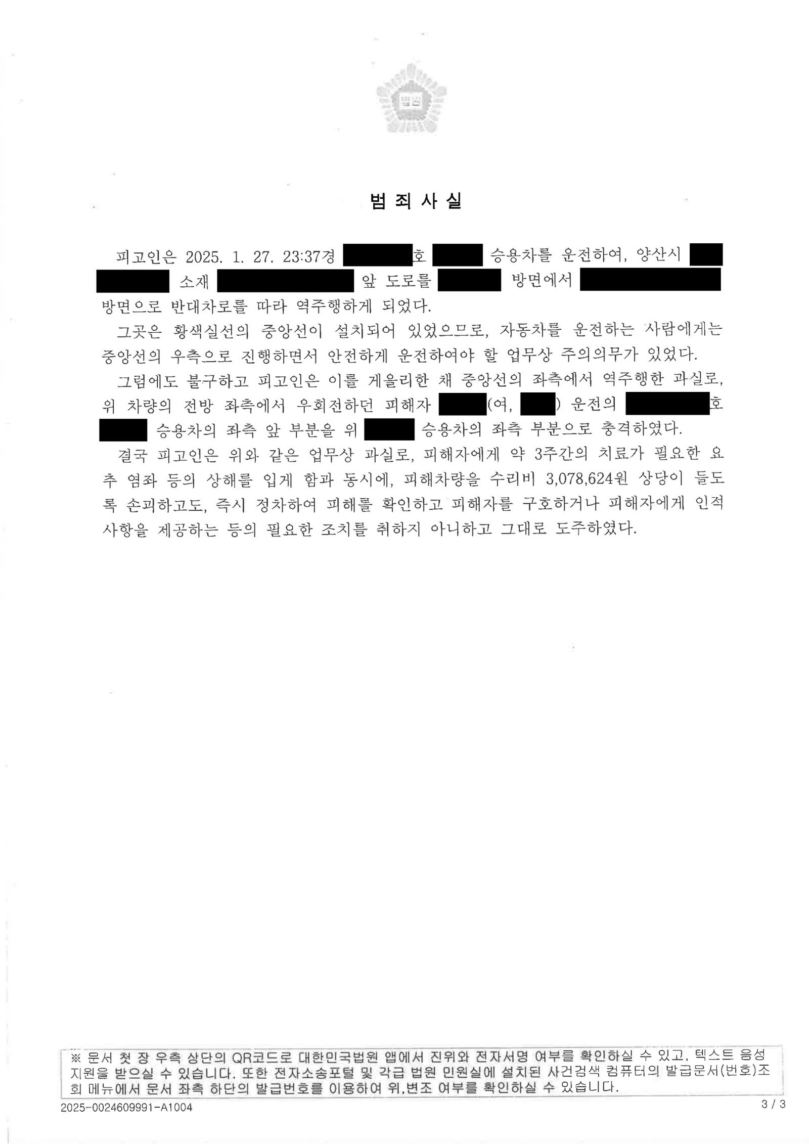 양산도주치상변호사|졸음운전 중 충돌 뒤 순간적 공포로 현장을 이탈한 사건, 벌금 7,000,000원 선고 사례 양산도주치상변호사 사례 이미지 - 졸음운전 후 현장 이탈 사건 자료 3