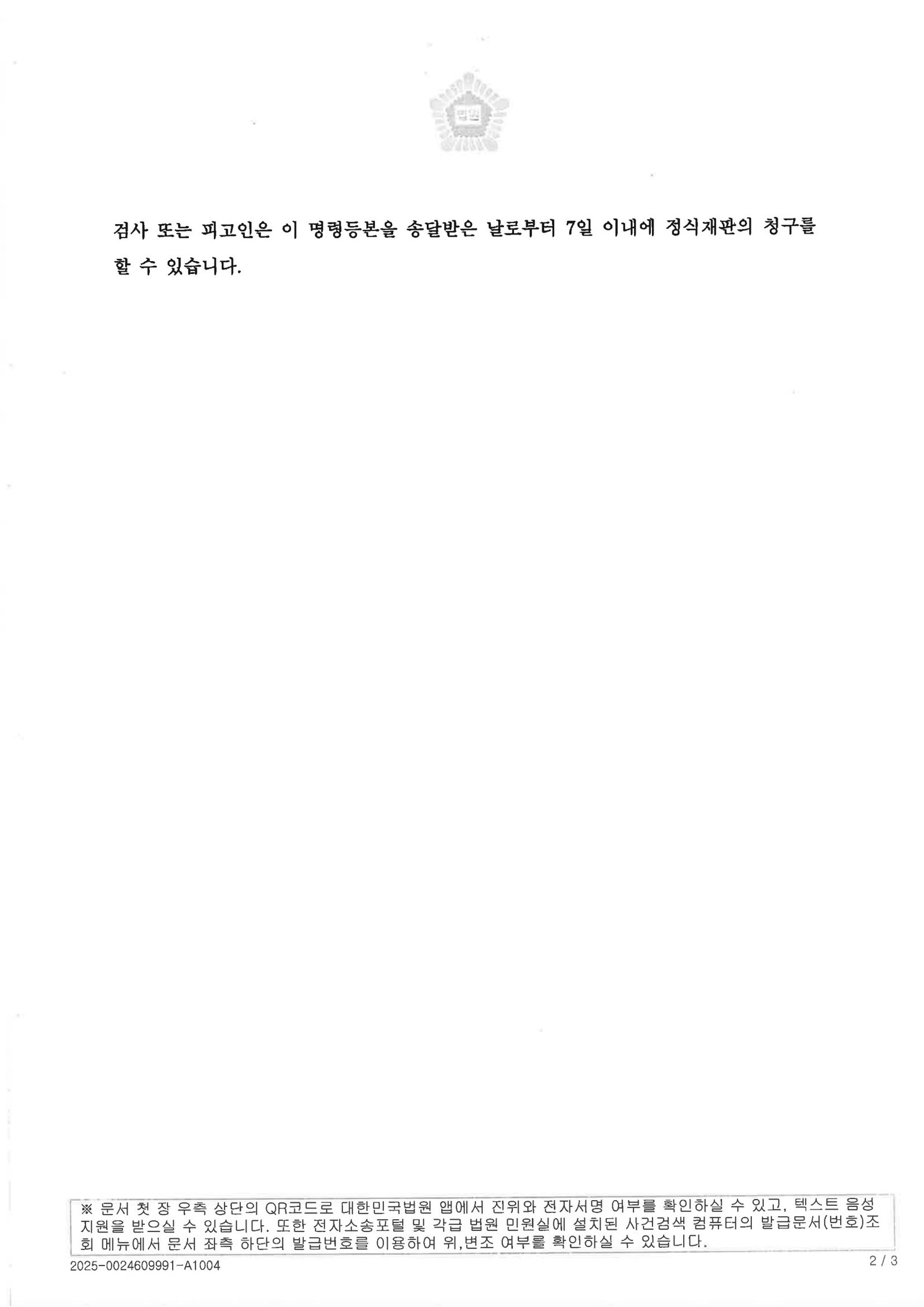 양산도주치상변호사|졸음운전 후 현장 이탈을 다퉼 사례(부산지방법원 서부지원, 2025고약3672) - 벌금형 선고 양산도주치상변호사 실제 사례 - 졸음운전 역주행 후 현장 이탈 사건 자료 2