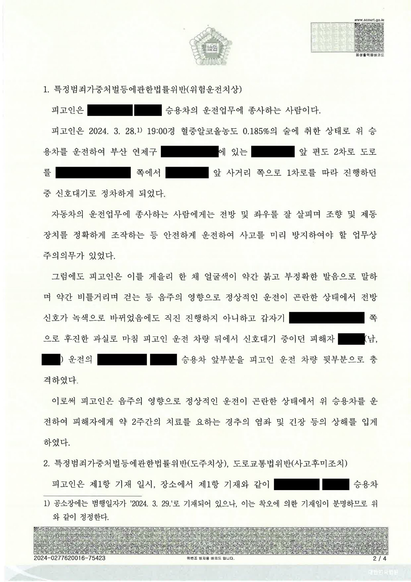 양산도주치상변호사|만취 후 단거리 운전·현장 이탈을 다투어 집행유예를 이끈 사례 양산도주치상변호사 사례 - 만취 단거리 운전 및 도주 사건 수행사례 자료 2