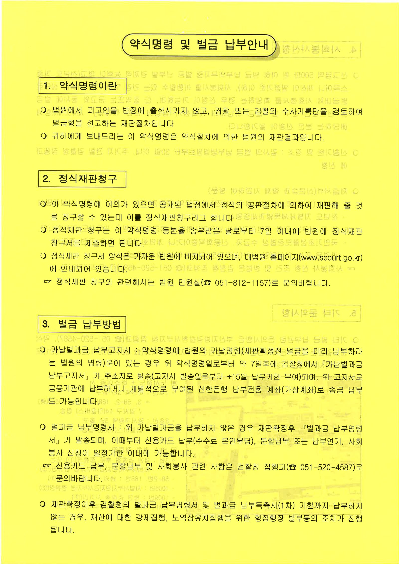 양산도주치상변호사|졸음운전 후 현장 이탈을 다퉼 사례(부산지방법원 서부지원, 2025고약3672) - 벌금형 선고 양산도주치상변호사 실제 사례 - 졸음운전 역주행 후 현장 이탈 사건 자료 4