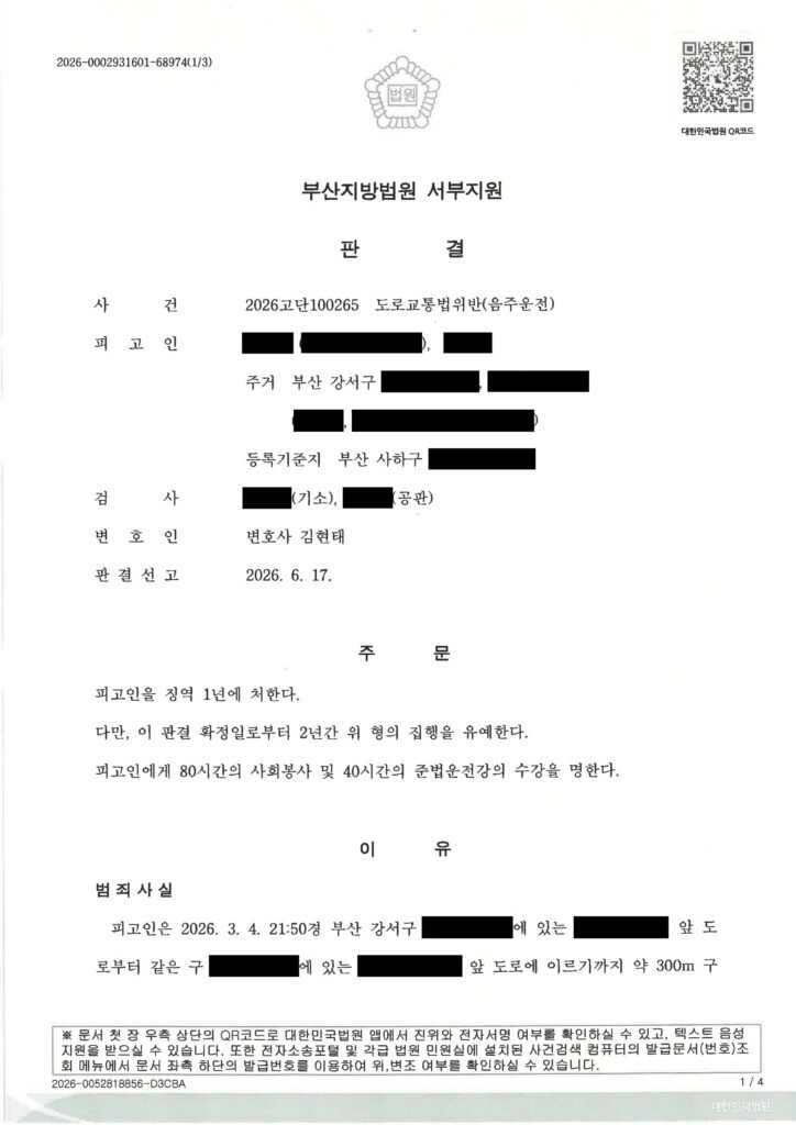 양산음주운전변호사 실제 사례 설명 - 단거리 운전 다툼 사건 자료 1