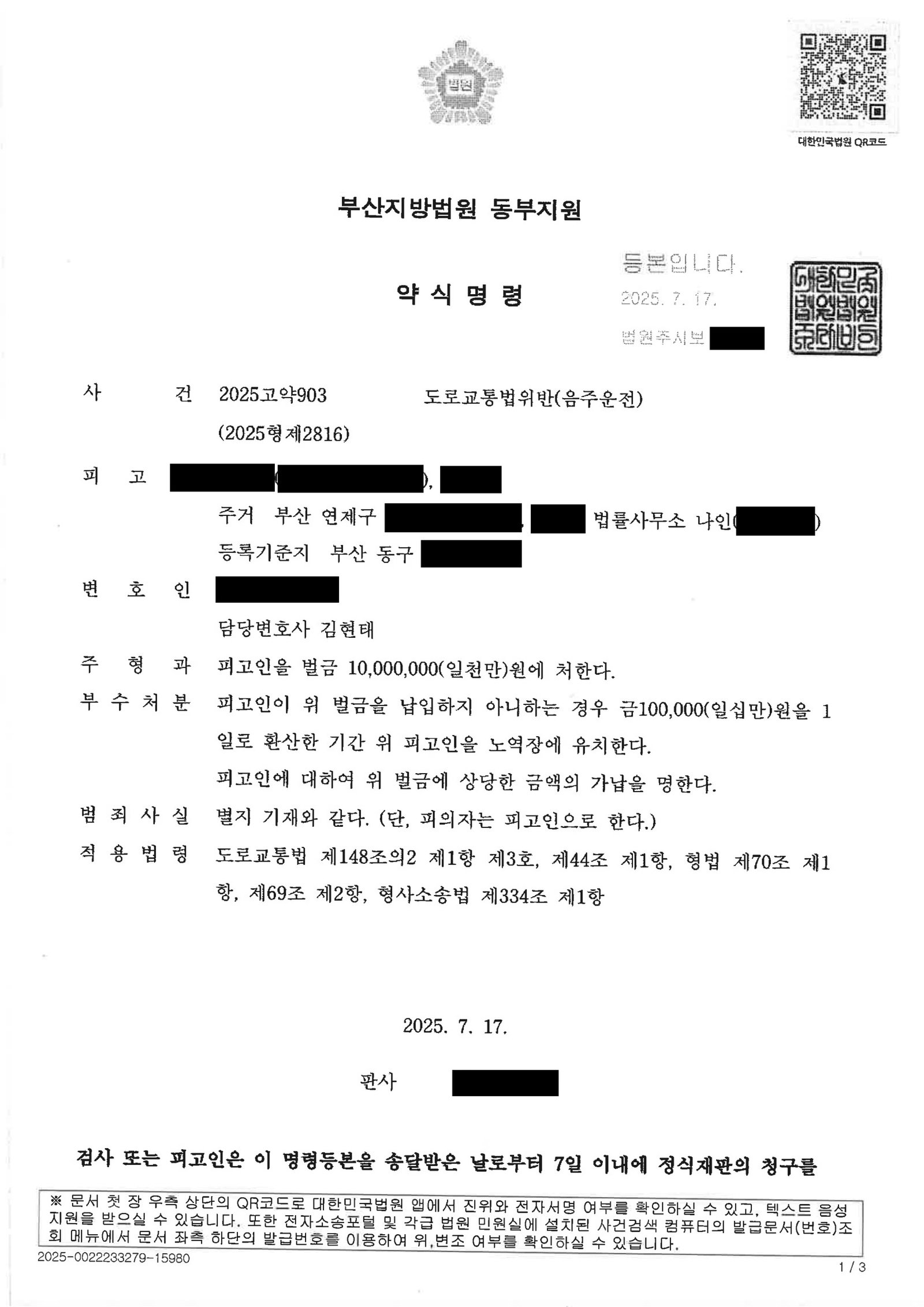 양산음주운전변호사|대리운전 호출 후 긴급 차량 이동으로 운전한 경우의 변론과 결과(벌금형 선고) 양산음주운전변호사 사례 - 대리운전 호출 후 긴급 차량 이동으로 벌금형 선고 자료 1
