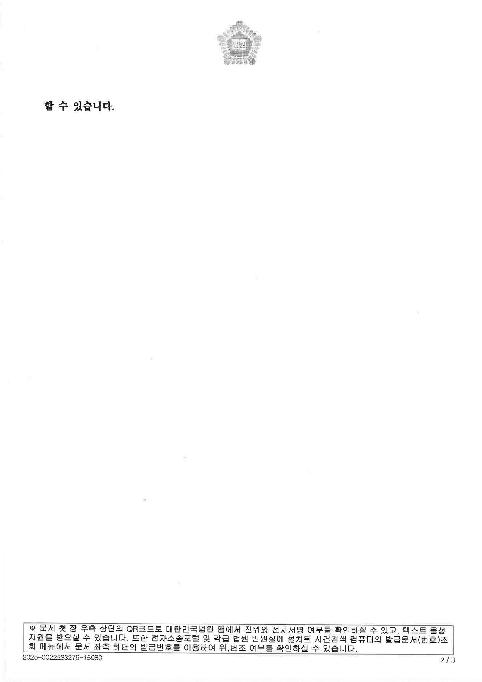 양산음주운전변호사|대리운전 호출 후 긴급 차량 이동으로 운전한 경우의 변론과 결과(벌금형 선고) 양산음주운전변호사 사례 - 대리운전 호출 후 긴급 차량 이동으로 벌금형 선고 자료 2