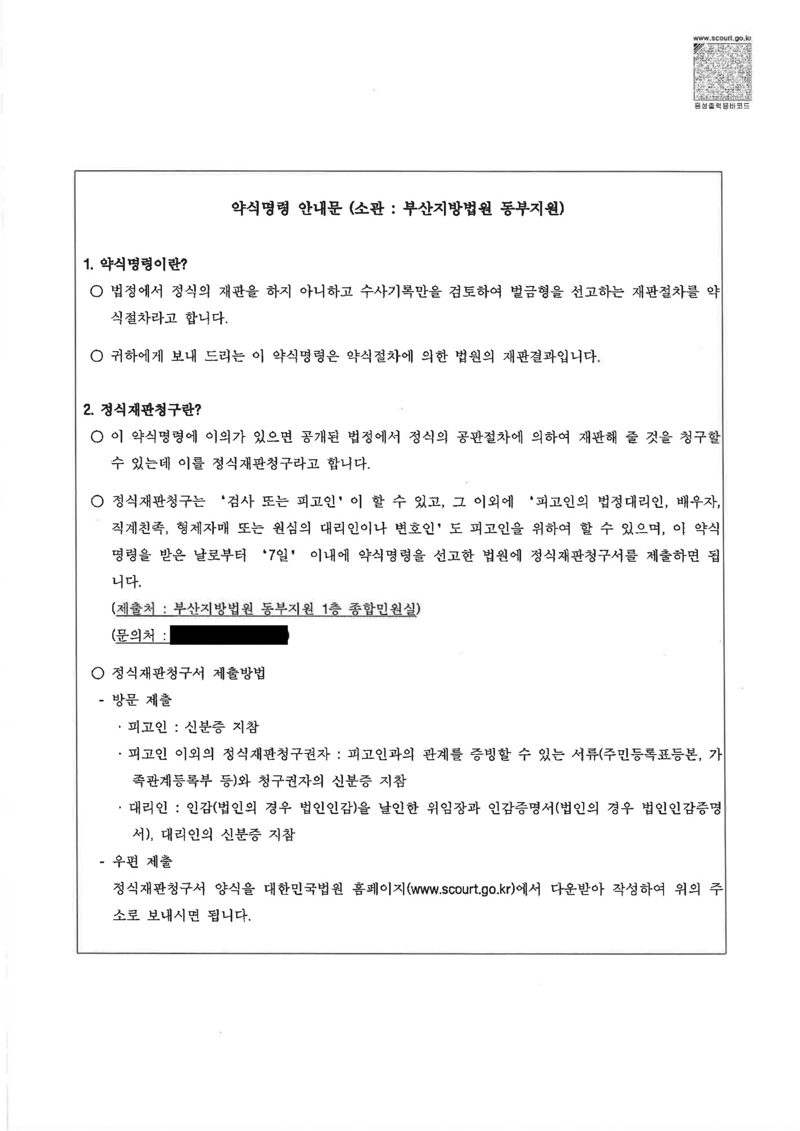 양산음주운전변호사|대리운전 호출 후 긴급 차량 이동으로 운전한 경우의 변론과 결과(벌금형 선고) 양산음주운전변호사 사례 - 대리운전 호출 후 긴급 차량 이동으로 벌금형 선고 자료 4
