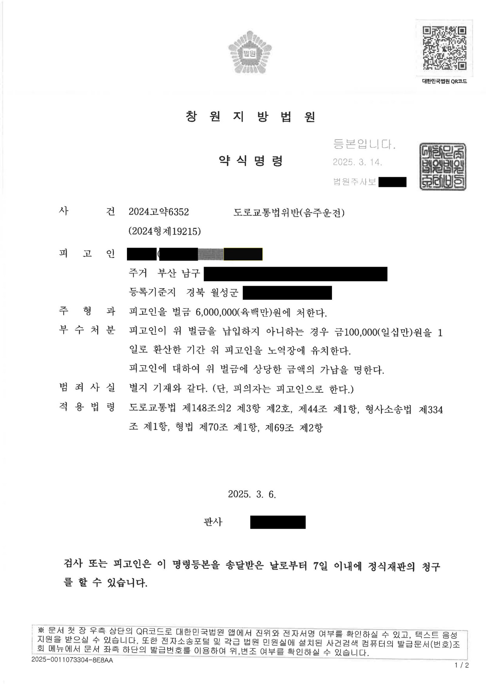 양산음주운전변호사|회식 후 잠에서 깬 뒤 약 300m 운전 사건, 벌금 600만 원 선고 사례 양산음주운전변호사 사례 - 회식 후 약 300m 운전 벌금 600만 원 자료 1