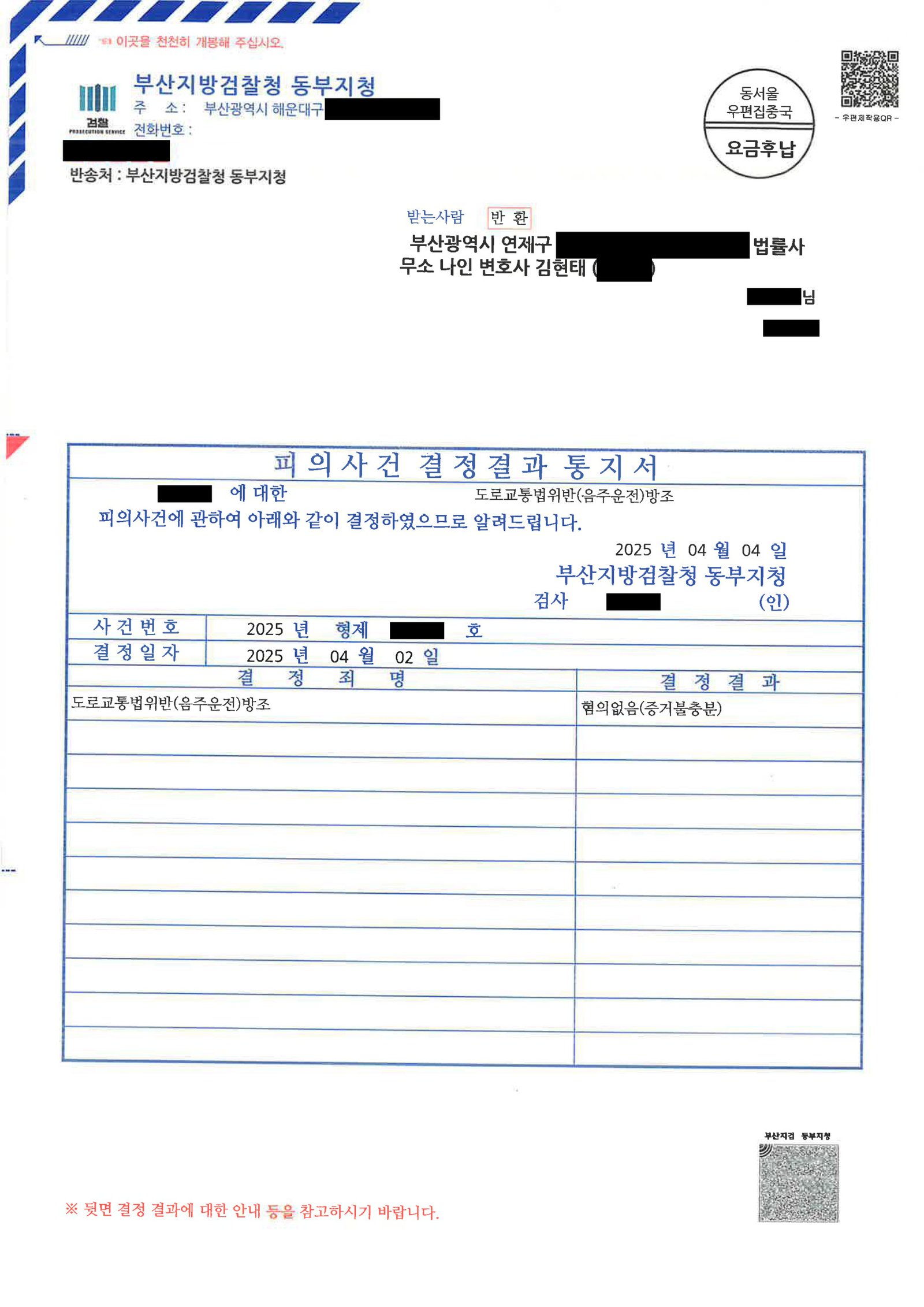 양산음주운전변호사|동승자 방조 혐의 불기소 사례 - 운전 만류와 수면 정황으로 혐의 부정 양산음주운전변호사 - 동승자 방조 혐의 불기소 사례 자료 5