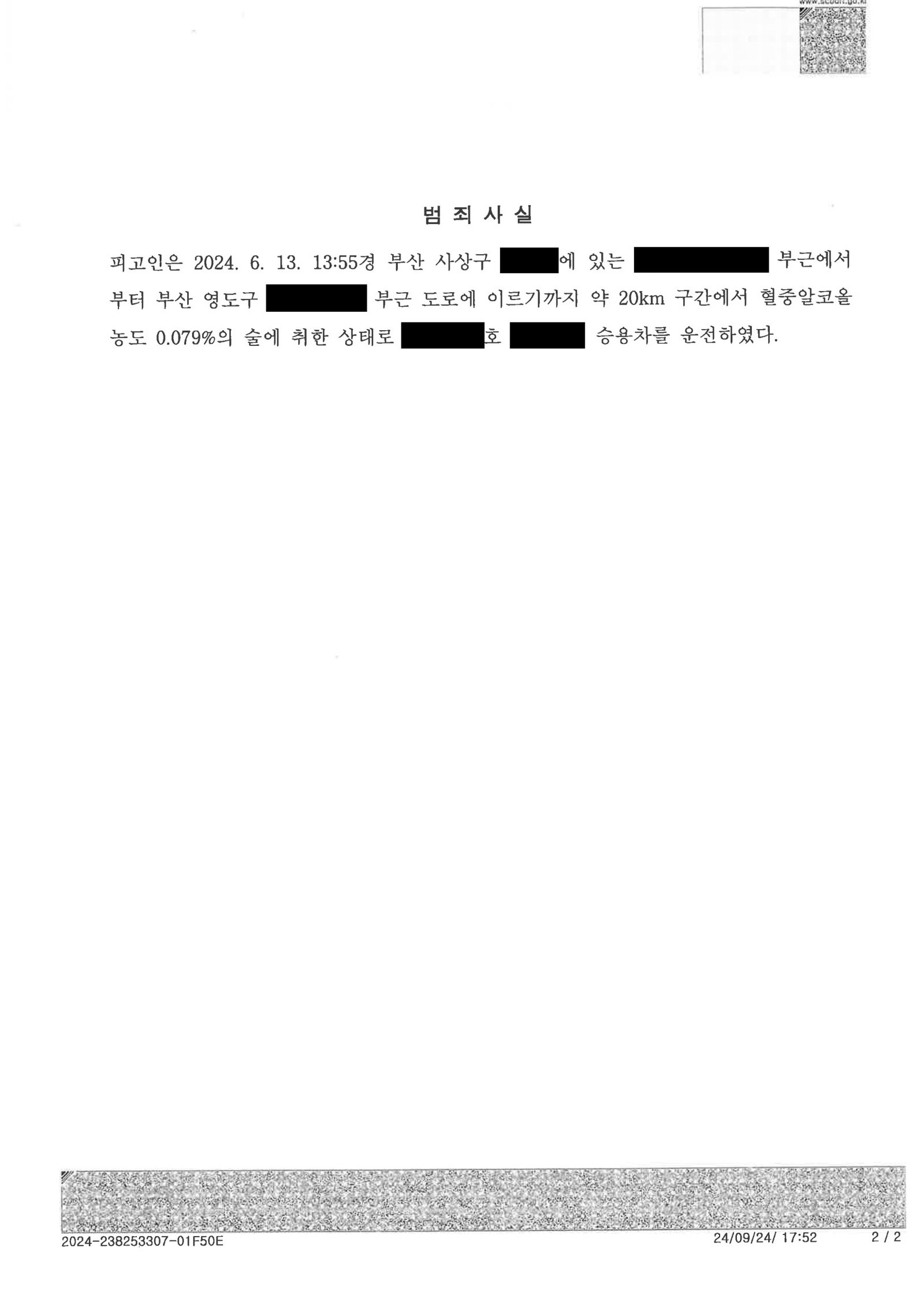 양산음주운전변호사 - 회식 후 숙취 운전 단속 사례 설명 자료 2