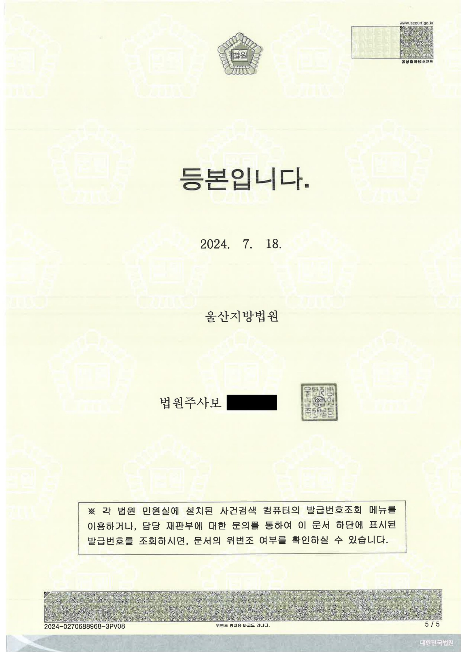 양산무면허운전변호사|무면허·음주 사실을 인정하고도 집행유예가 선고된 사건 수행사례 양산무면허운전변호사 사건수행사례 - 울산지방법원 2024고단601,1652(병합) 선고 요약 자료 5