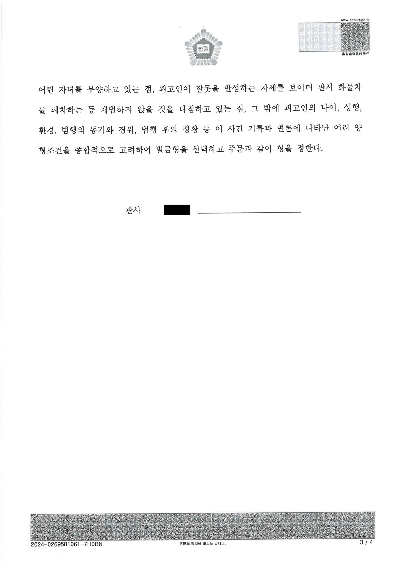양산무면허운전변호사|신호대기 중 무작위 조회로 적발된 무면허운전 사건, 벌금 400만 원 선고 사례 양산무면허운전변호사 사례 - 무작위 단속 적발 후 벌금 400만 원 선고 사례 자료 3