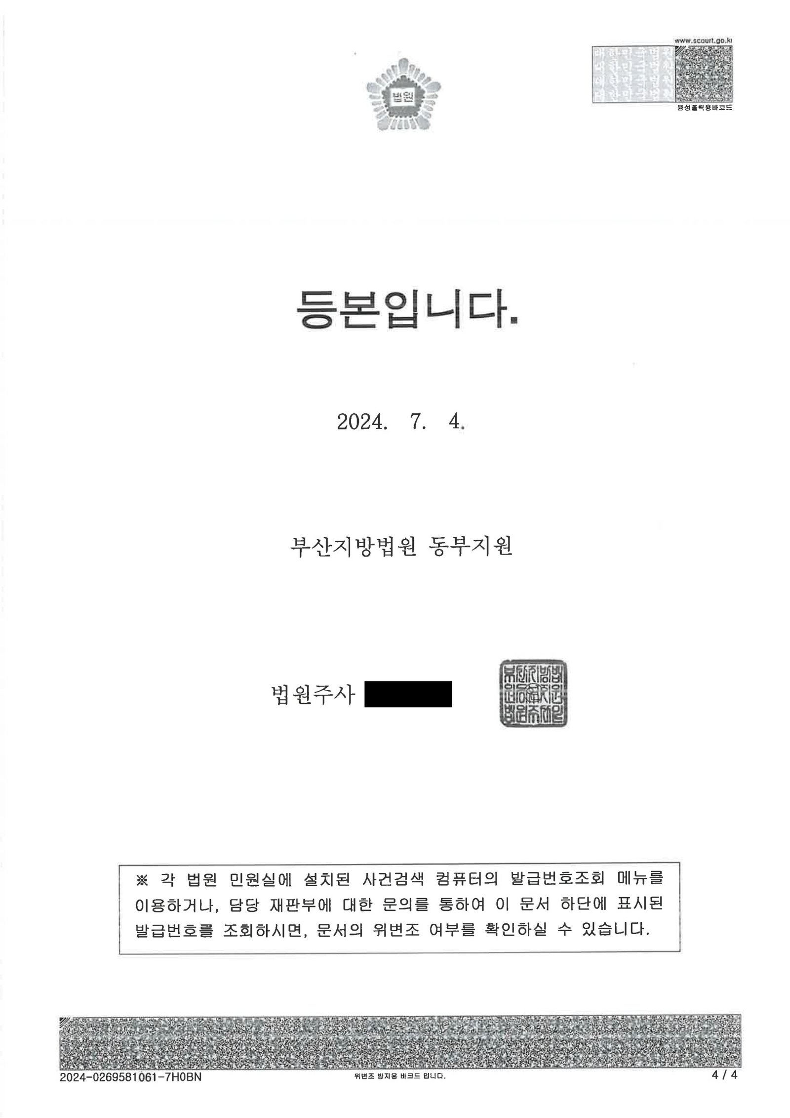 양산무면허운전변호사|신호대기 중 무작위 조회로 적발된 무면허운전 사건, 벌금 400만 원 선고 사례 양산무면허운전변호사 사례 - 무작위 단속 적발 후 벌금 400만 원 선고 사례 자료 4
