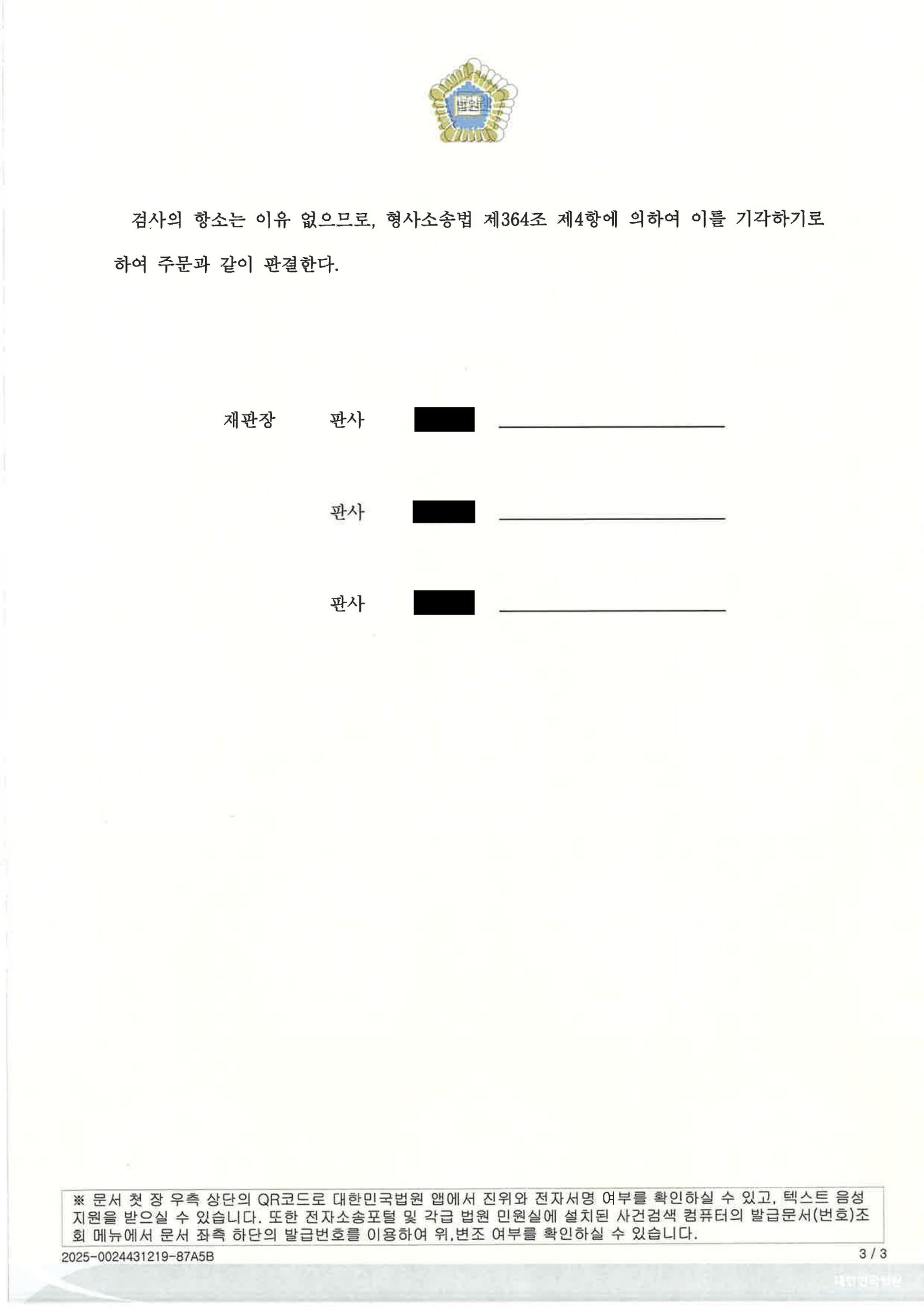 양산음주운전변호사|지하주차장 단거리 이동 중 음주운전 사건, 항소심 검사의 항소 기각 사례 양산음주운전변호사 사례 - 지하주차장 단거리 이동 음주운전 항소심 결과 자료 3