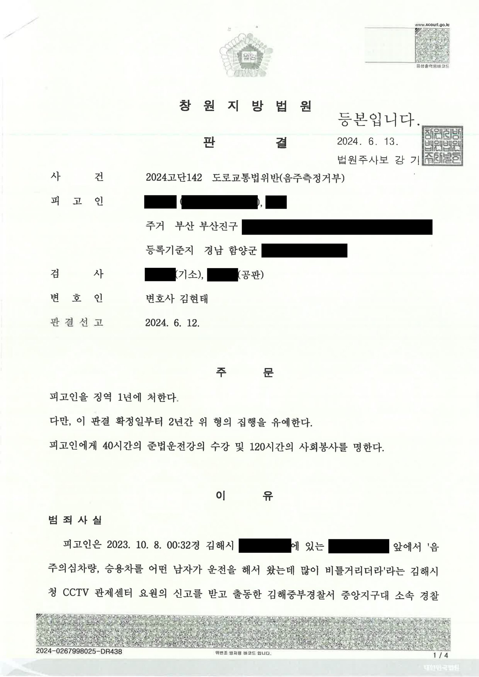 양산음주측정거부변호사 사건수행사례 - CCTV와 진술 비교 자료 1