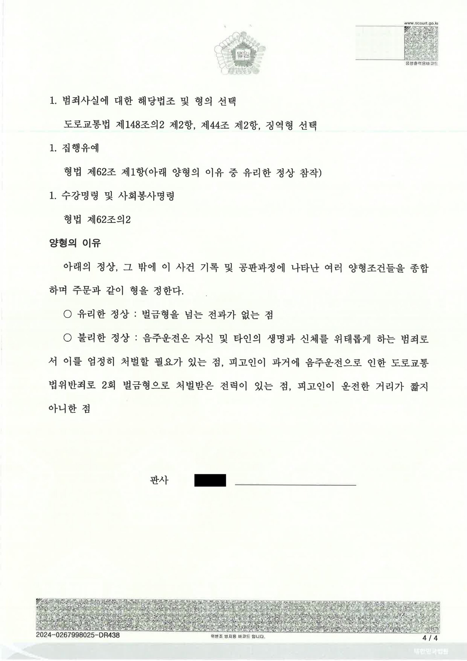 양산음주측정거부변호사 사건수행사례 - CCTV와 진술 비교 자료 4
