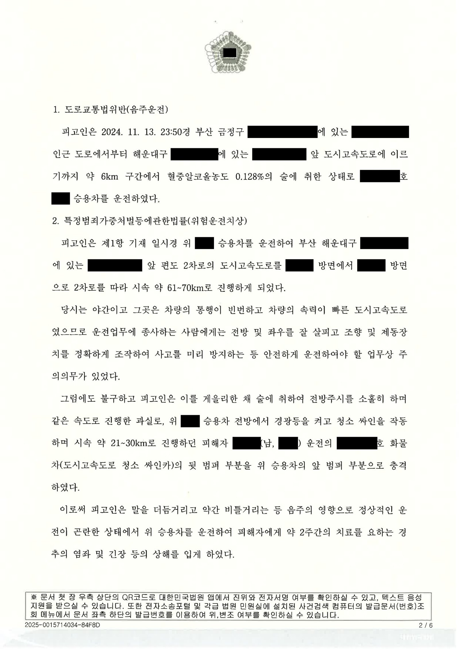 양산위험운전치상변호사|도시고속도로 음주운전으로 인한 충격사고, 합의와 진정성을 중심으로 항소심까지 다룬 사례 양산위험운전치상변호사 사례 - 도시고속도로 음주운전 충돌 합의 집행유예 자료 2