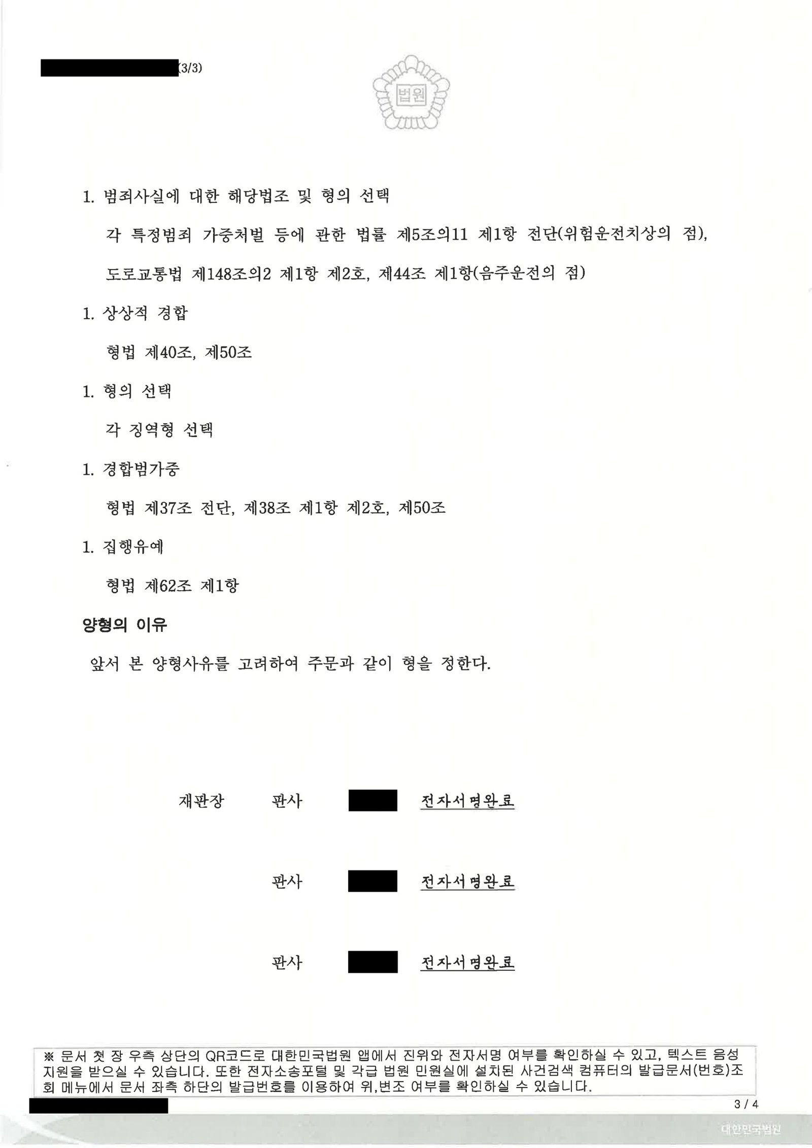 양산위험운전치상변호사|숙취 상태 운전으로 인한 저속 추돌, 항소심에서 집행유예 선고를 받은 사례 설명 양산위험운전치상변호사 사례 - 숙취운전 저속추돌 항소심 집행유예 자료 3