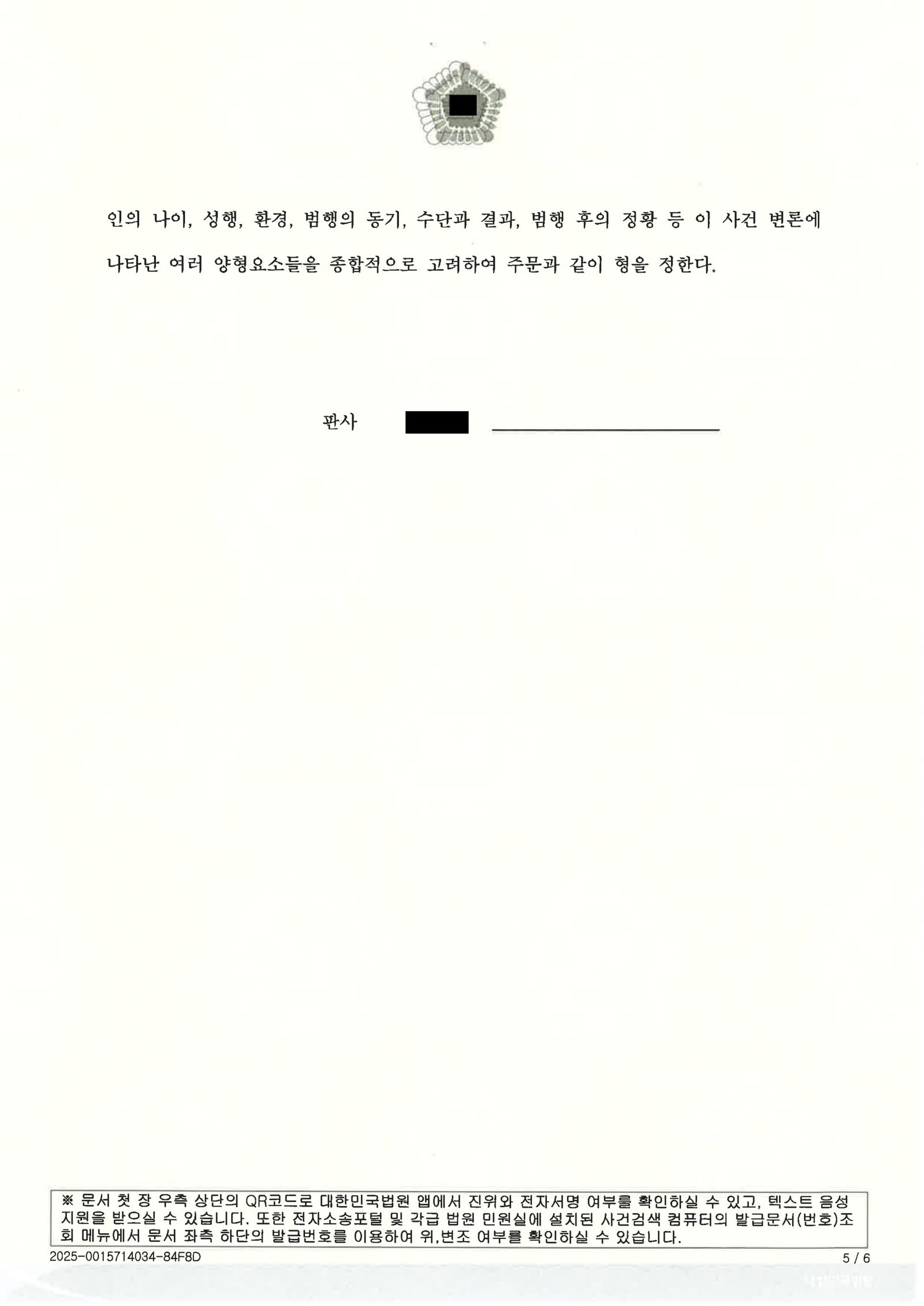 양산위험운전치상변호사|도시고속도로 음주운전으로 인한 충격사고, 합의와 진정성을 중심으로 항소심까지 다룬 사례 양산위험운전치상변호사 사례 - 도시고속도로 음주운전 충돌 합의 집행유예 자료 4