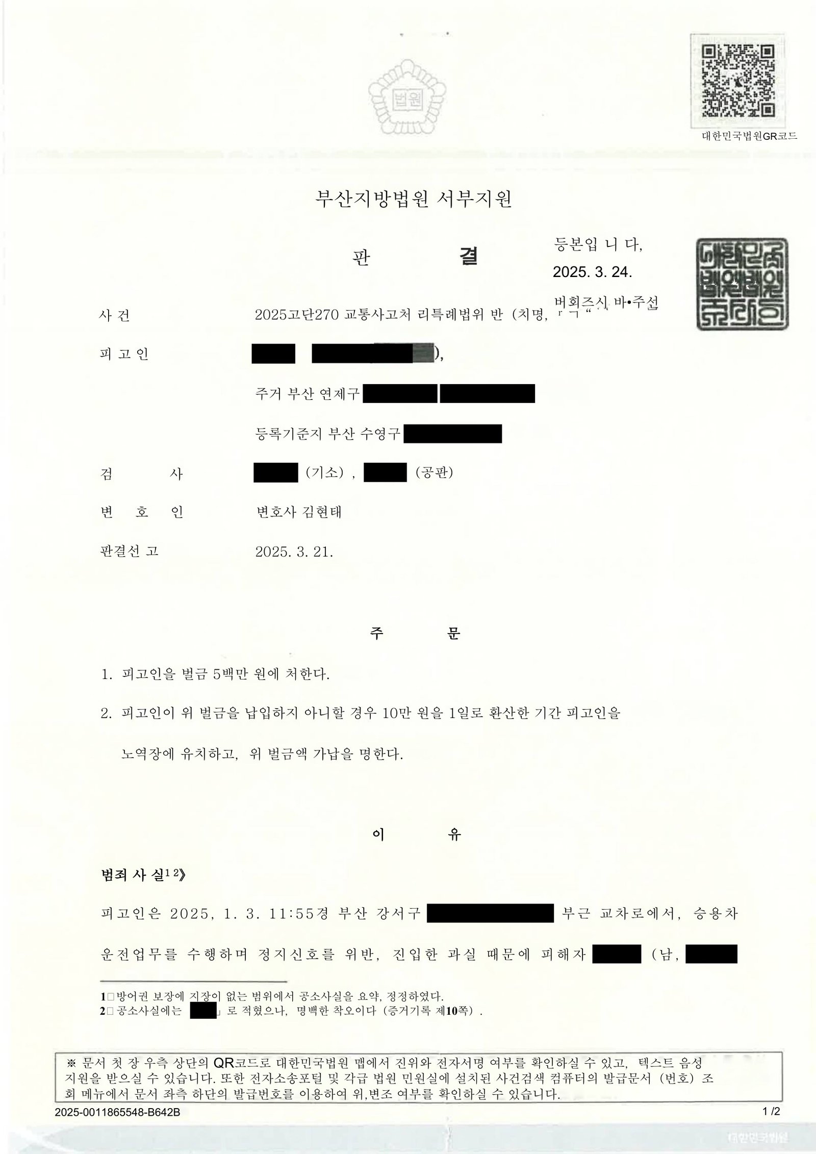 양산교통사고변호사|교차로 적색 점멸 신호 착오로 발생한 차대 원동기장치자전거 측면충돌, 벌금 500만 원 선고 사례 양산교통사고변호사 - 교차로 신호 착오 치명 상해 사건 사례 자료 2