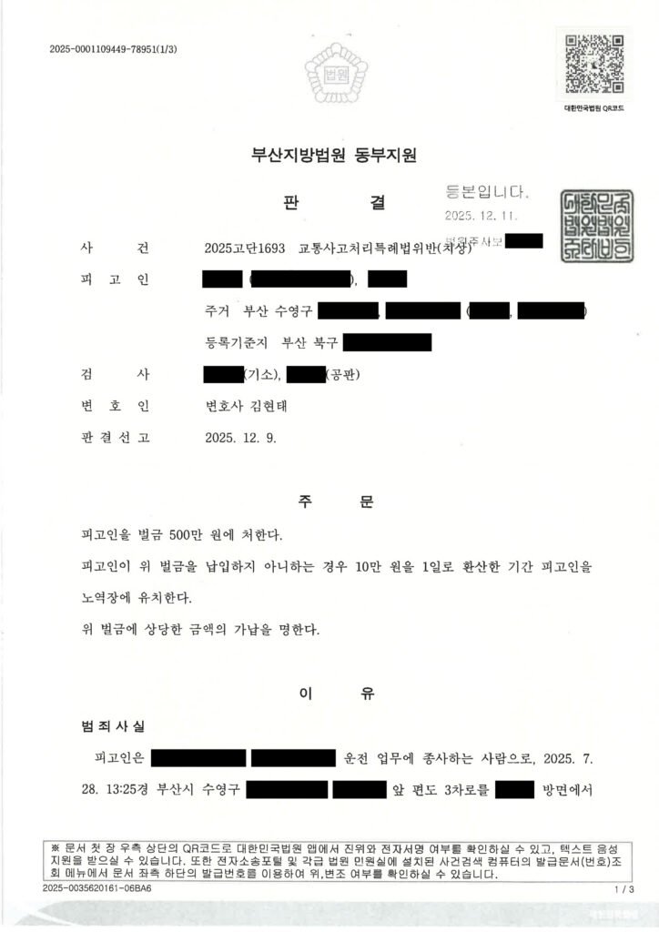 양산교통사고변호사|교통정체 중 횡단보도 보행자 충격 사건, 합의와 벌금형으로 정리된 사례 양산교통사고변호사 사례 - 블랙박스와 합의를 중심으로 자료 1