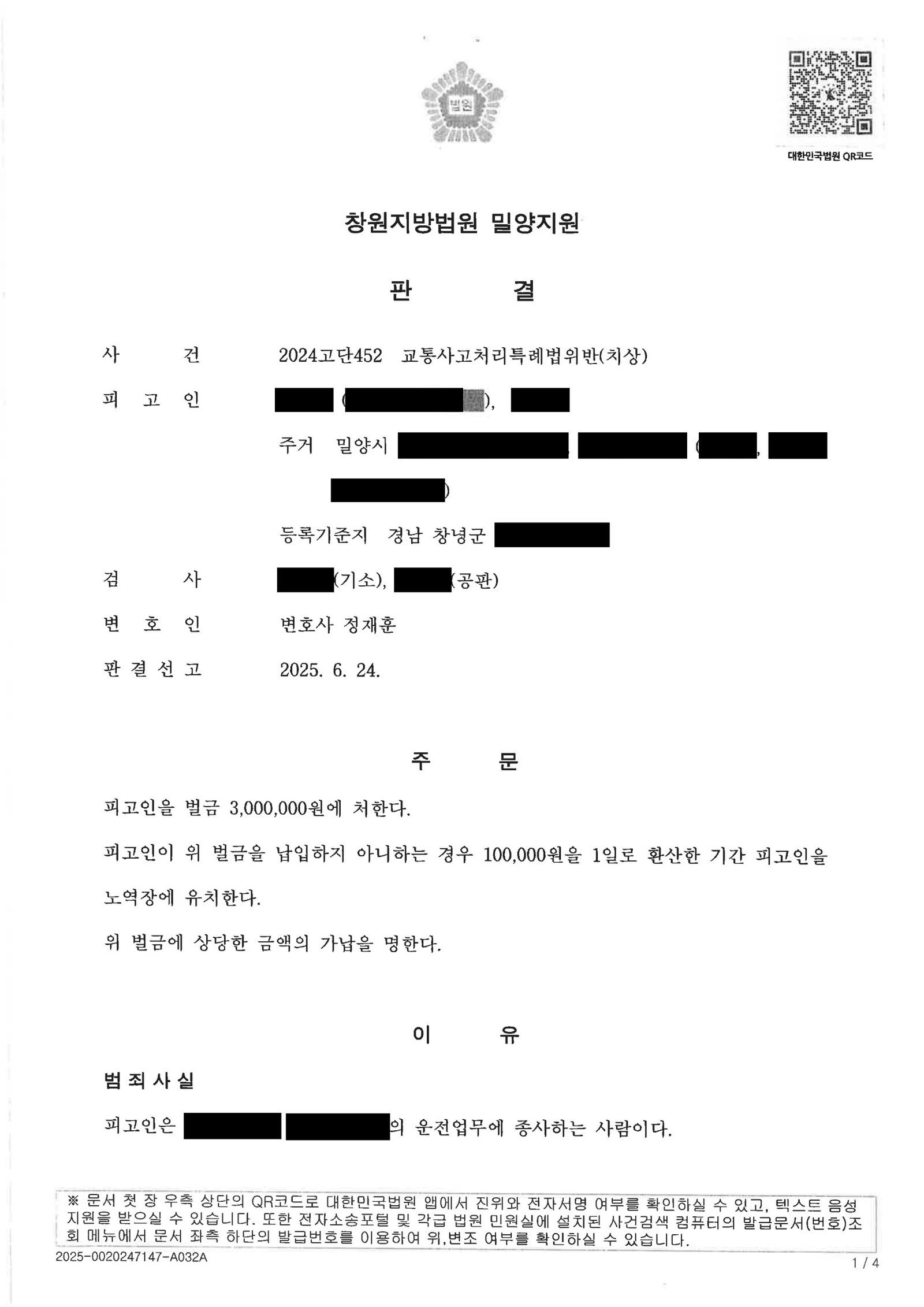 양산교통사고변호사|횡단보도에서 일시정지 후 발생한 치상사건, 판결과 변론의 핵심증거 설명 양산교통사고변호사—횡단보도 치상 사건 사례 설명 자료 1