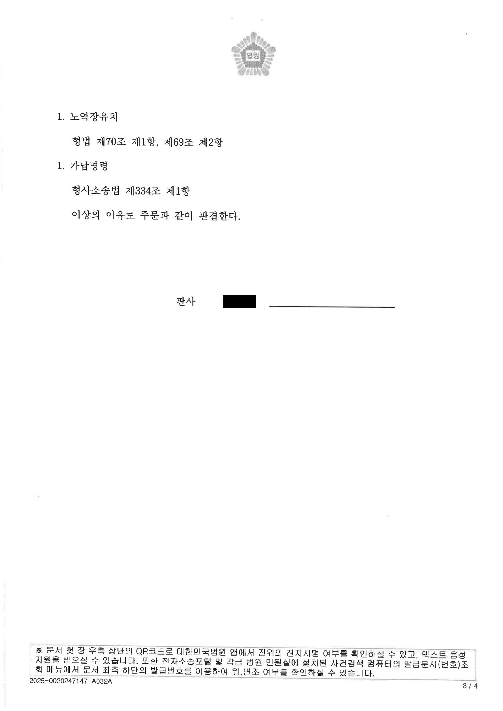 양산교통사고변호사|횡단보도에서 일시정지 후 발생한 치상사건, 판결과 변론의 핵심증거 설명 양산교통사고변호사—횡단보도 치상 사건 사례 설명 자료 3