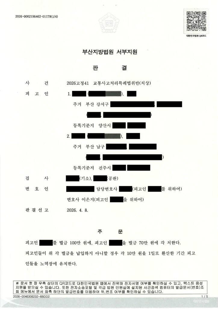 양산교통사고변호사 - 교통사고처리특례법위반(치상) 사례 자료 1
