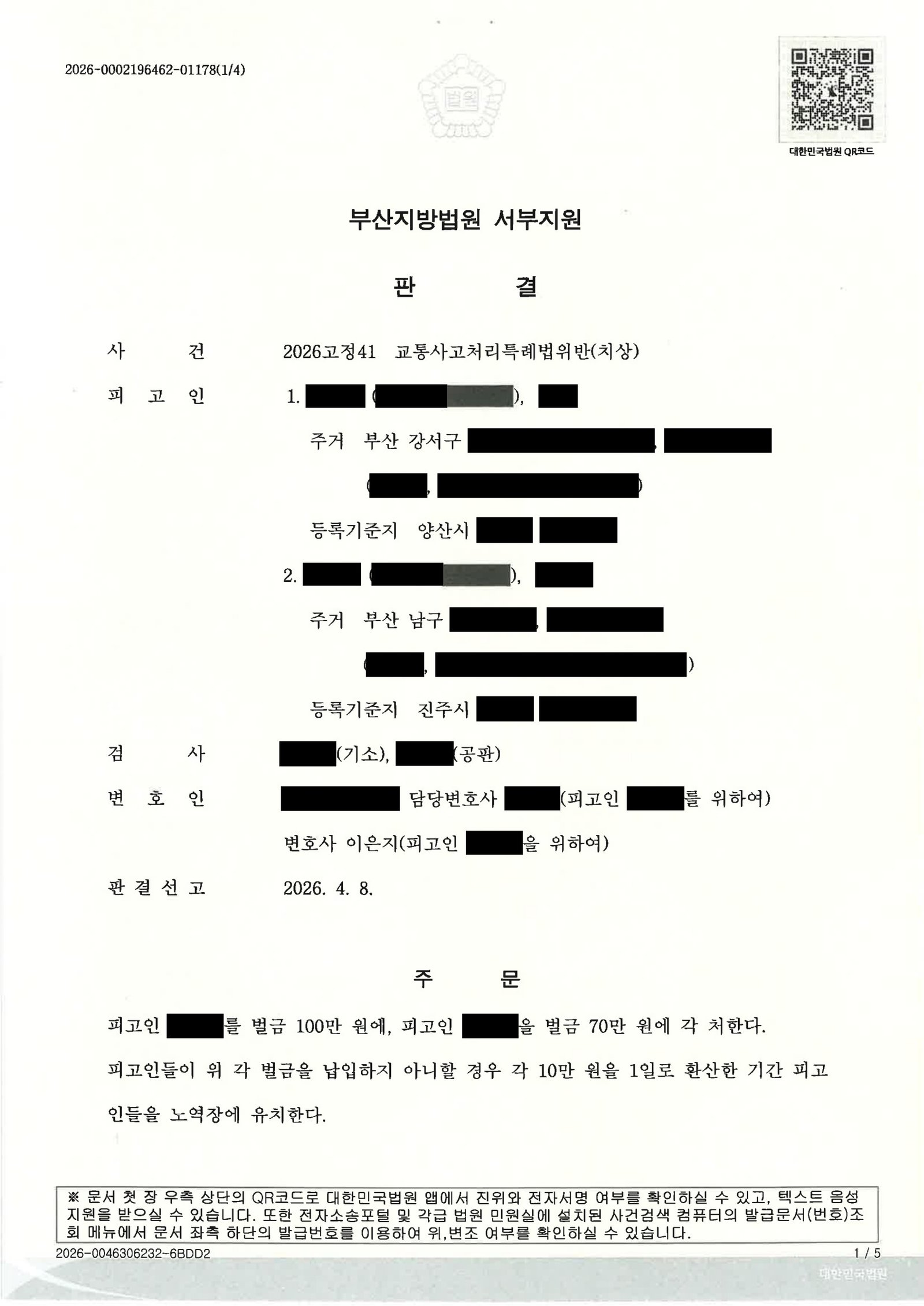 양산교통사고변호사|합의·보험·약식명령과 판결 주문까지, 교통사고처리특례법위반(치상) 사건 수행사례 양산교통사고변호사 - 교통사고처리특례법위반(치상) 사례 자료 1