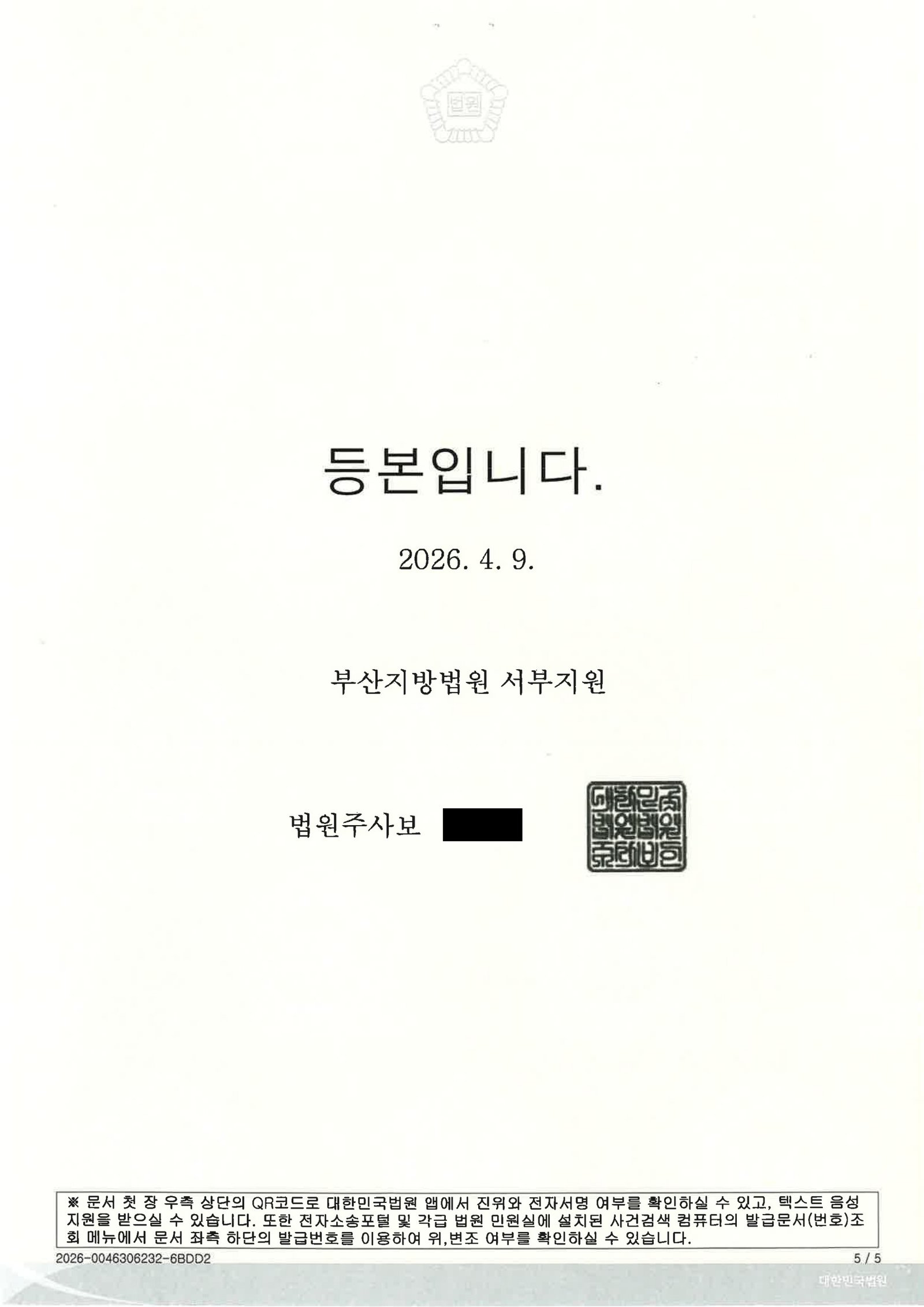 양산교통사고변호사|합의·보험·약식명령과 판결 주문까지, 교통사고처리특례법위반(치상) 사건 수행사례 양산교통사고변호사 - 교통사고처리특례법위반(치상) 사례 자료 5