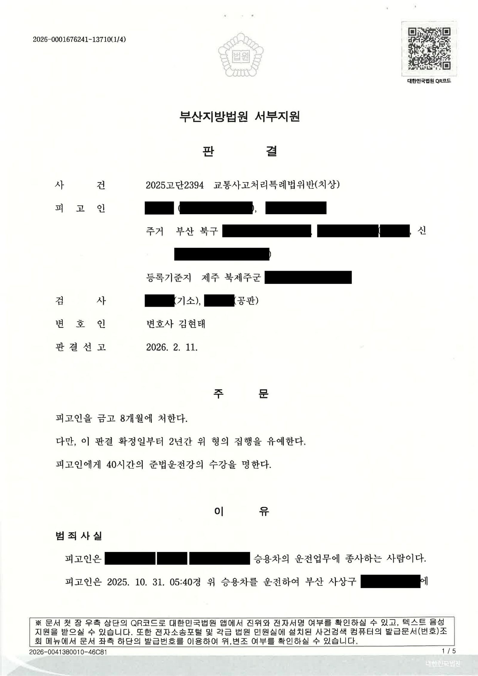 양산교통사고변호사|황색신호 진입 후 좌회전 차량과 충돌한 치상사건, 합의·구호조치가 핵심으로 작용한 판결 사례 양산교통사고변호사 사례 - 황색신호 교차로 충돌 치상 사건 자료 1