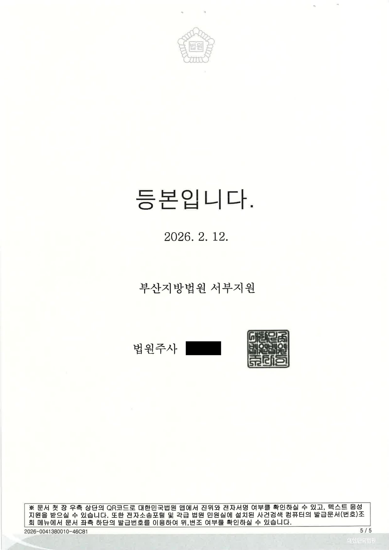 양산교통사고변호사|황색신호 진입 후 좌회전 차량과 충돌한 치상사건, 합의·구호조치가 핵심으로 작용한 판결 사례 양산교통사고변호사 사례 - 황색신호 교차로 충돌 치상 사건 자료 5