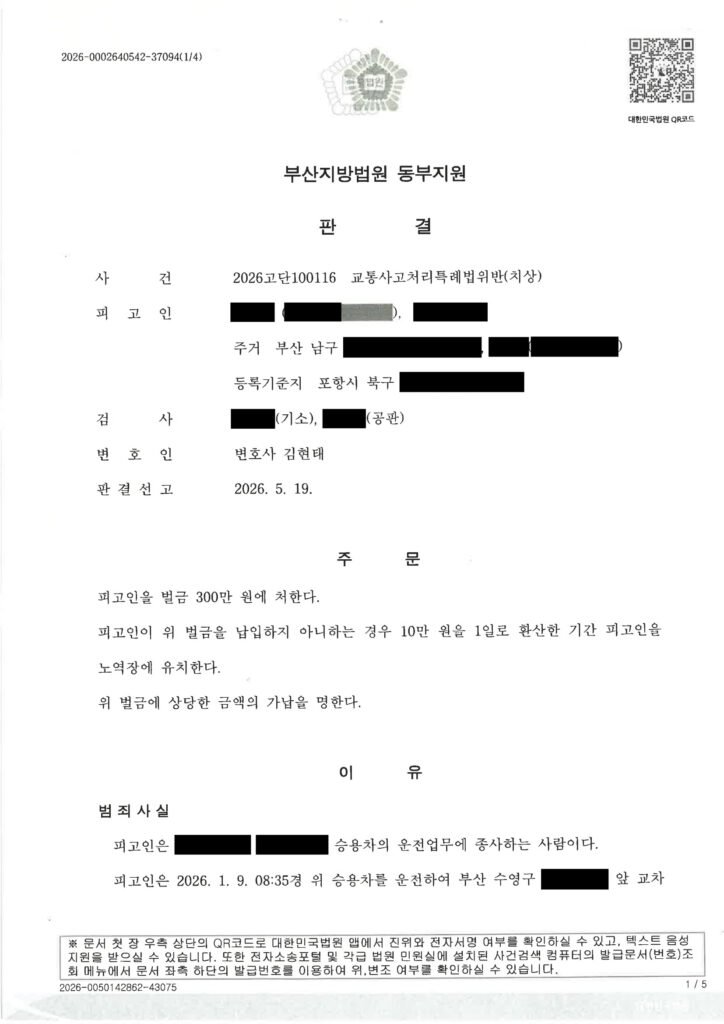 양산교통사고변호사 사례 - 횡단보도 좌회전 충돌 CCTV와 합의 자료를 정리한 사건 자료 1
