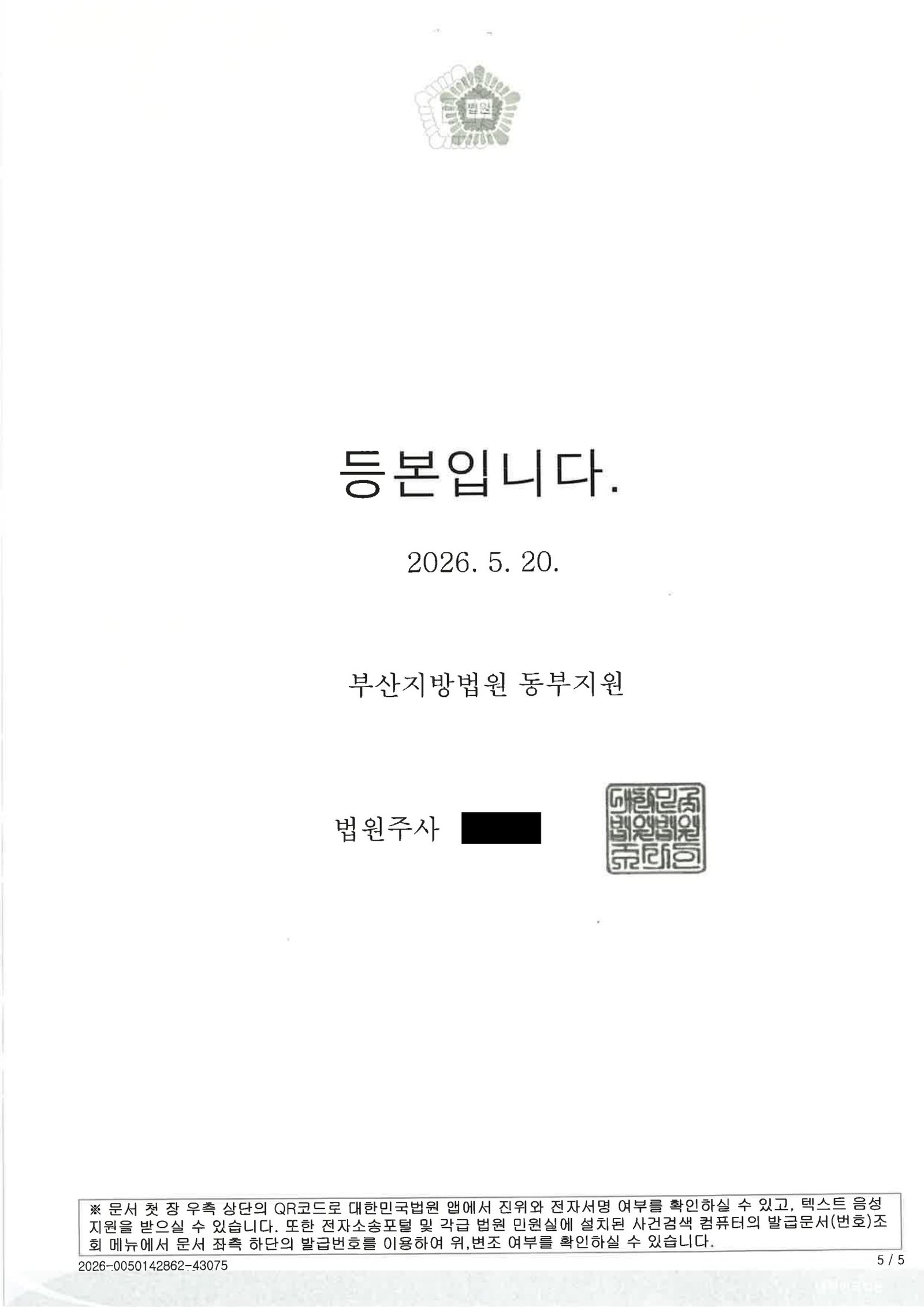 양산교통사고변호사|횡단보도 횡단 중 보행자와 충돌한 사건에서 CCTV·합의자료로 형량을 다퉜던 사례 양산교통사고변호사 사례 - 횡단보도 좌회전 충돌 CCTV와 합의 자료를 정리한 사건 자료 5