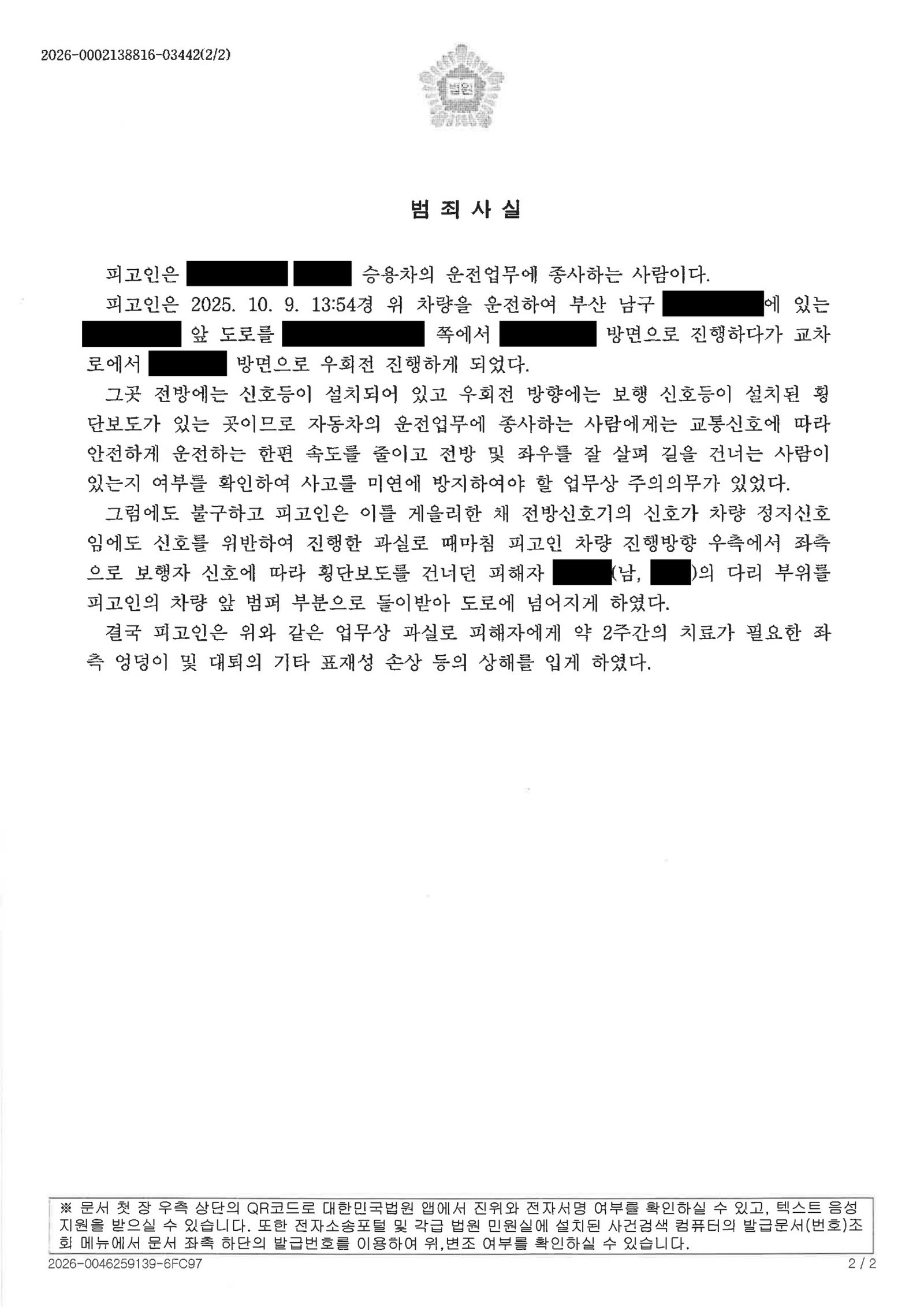 양산교통사고변호사|우회전 횡단보도 신호위반으로 보행자 상해 사건, 벌금형 선고 사례 양산교통사고변호사 우회전 횡단보도 사고 사례 자료 2
