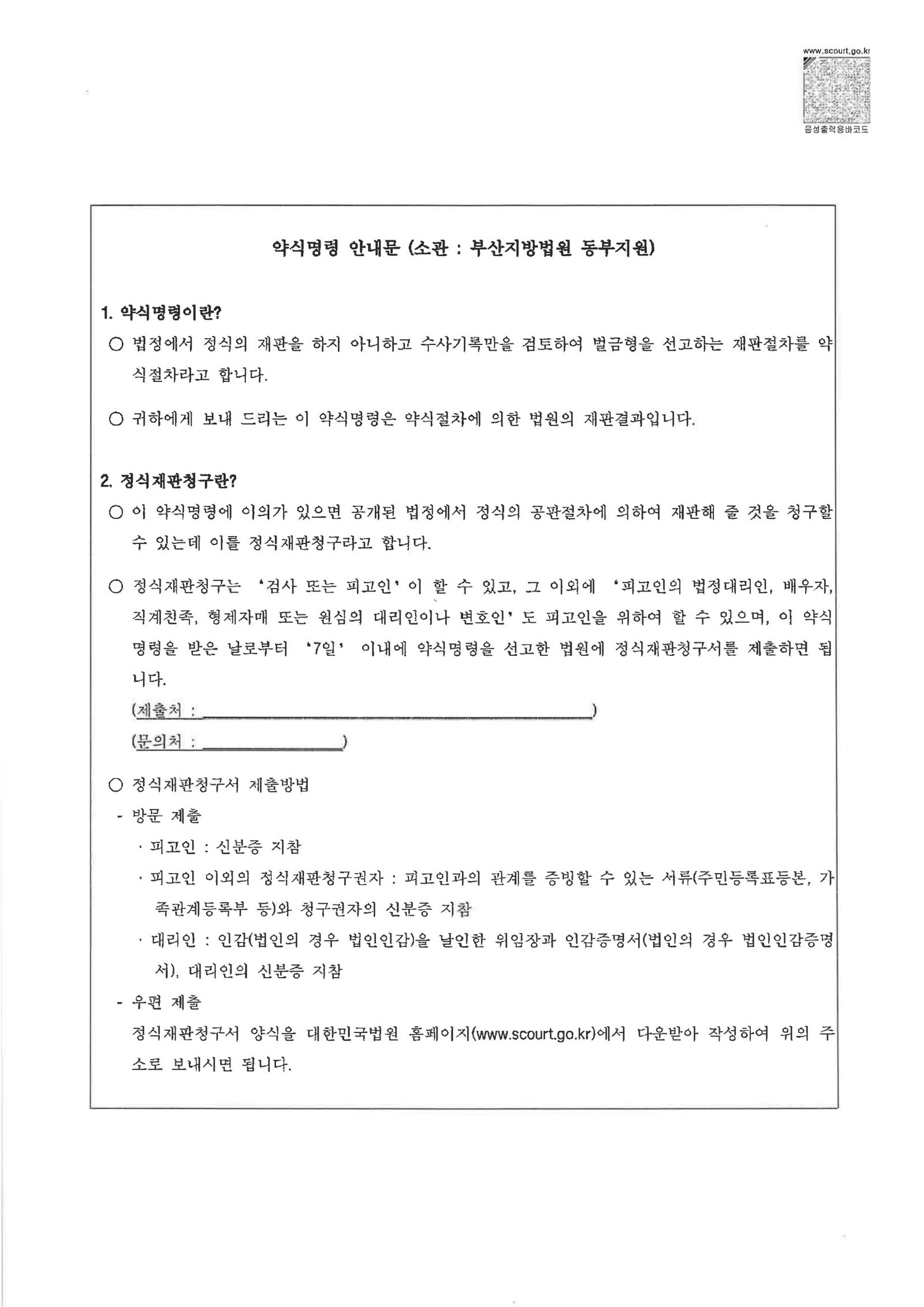 양산교통사고변호사|우회전 횡단보도 신호위반으로 보행자 상해 사건, 벌금형 선고 사례 양산교통사고변호사 우회전 횡단보도 사고 사례 자료 3